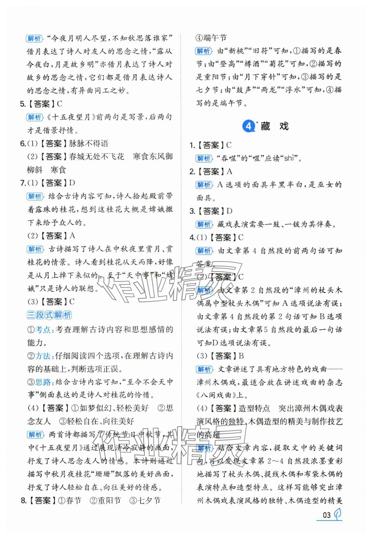 2025年一本同步訓練六年級語文下冊人教版福建專版 第3頁