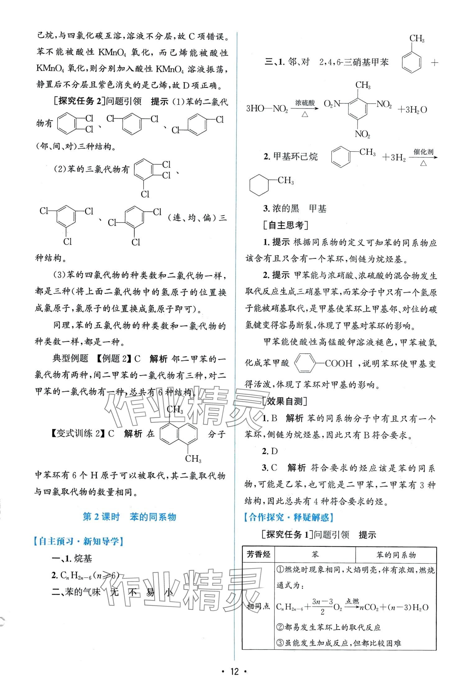 2024年高中同步測控優(yōu)化設(shè)計(jì)高中化學(xué)選擇性必修3增強(qiáng)版 第11頁