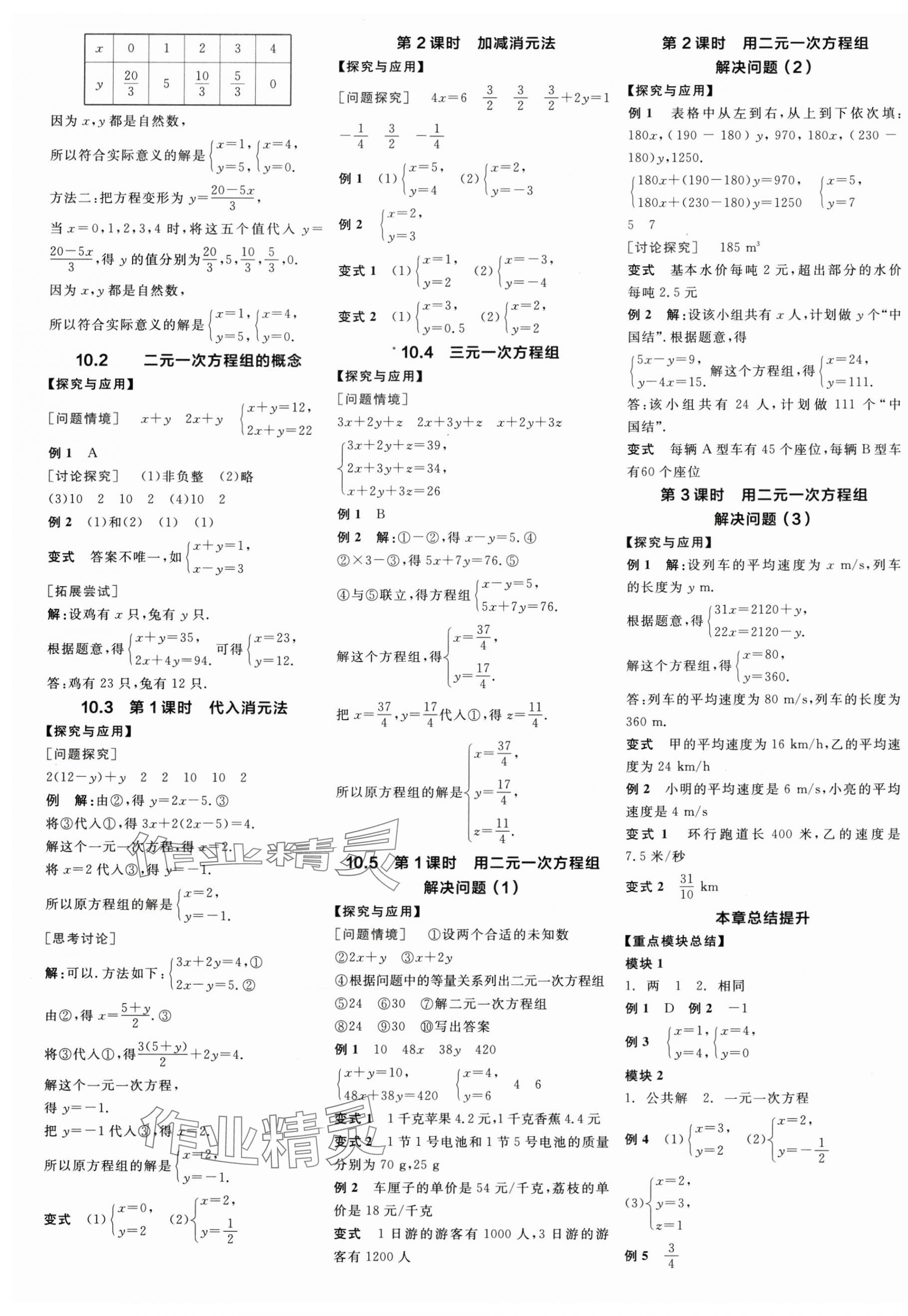 2025年全品學(xué)練考七年級(jí)數(shù)學(xué)下冊(cè)蘇科版江蘇專版 參考答案第5頁(yè)