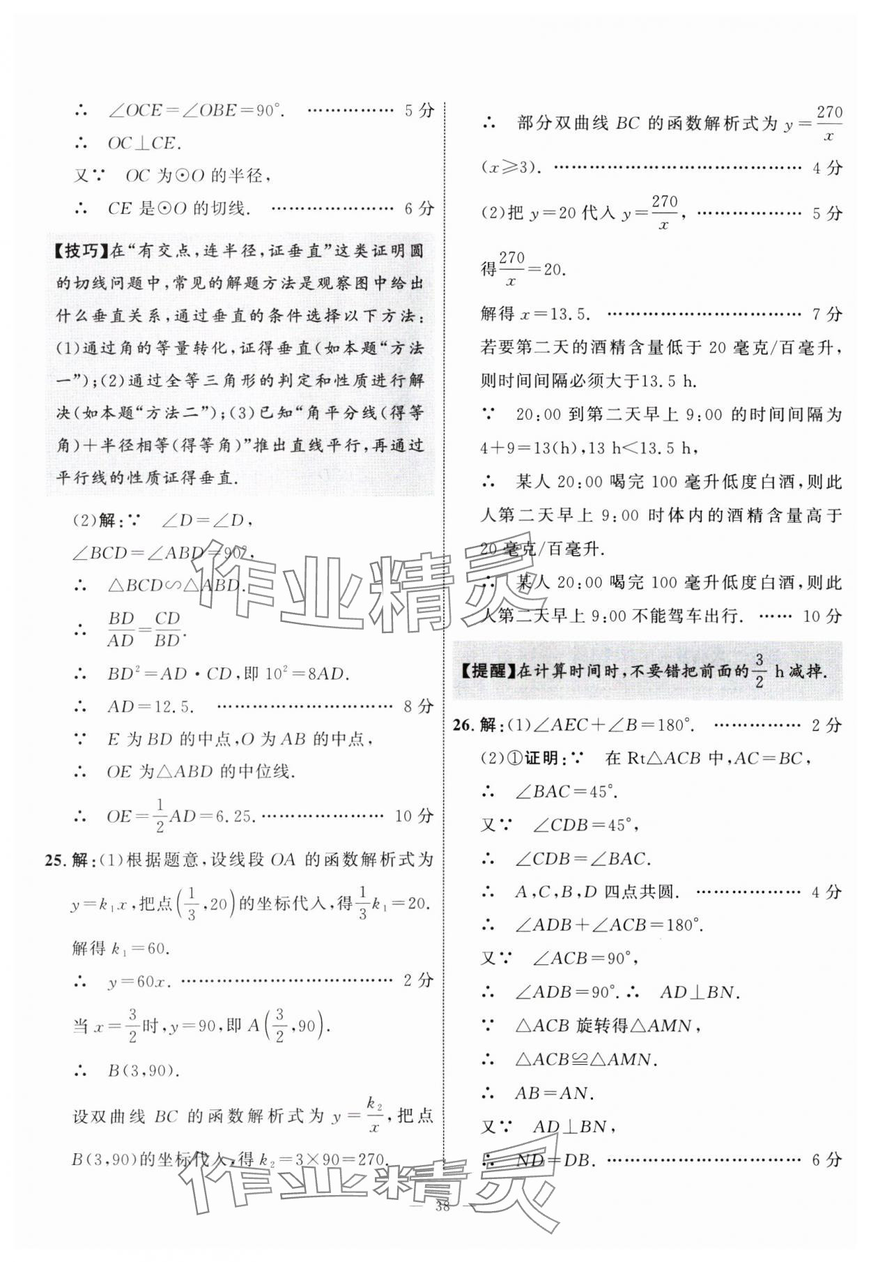 2025年中考備考指南廣西2年真題1年模擬試卷數(shù)學(xué) 第38頁