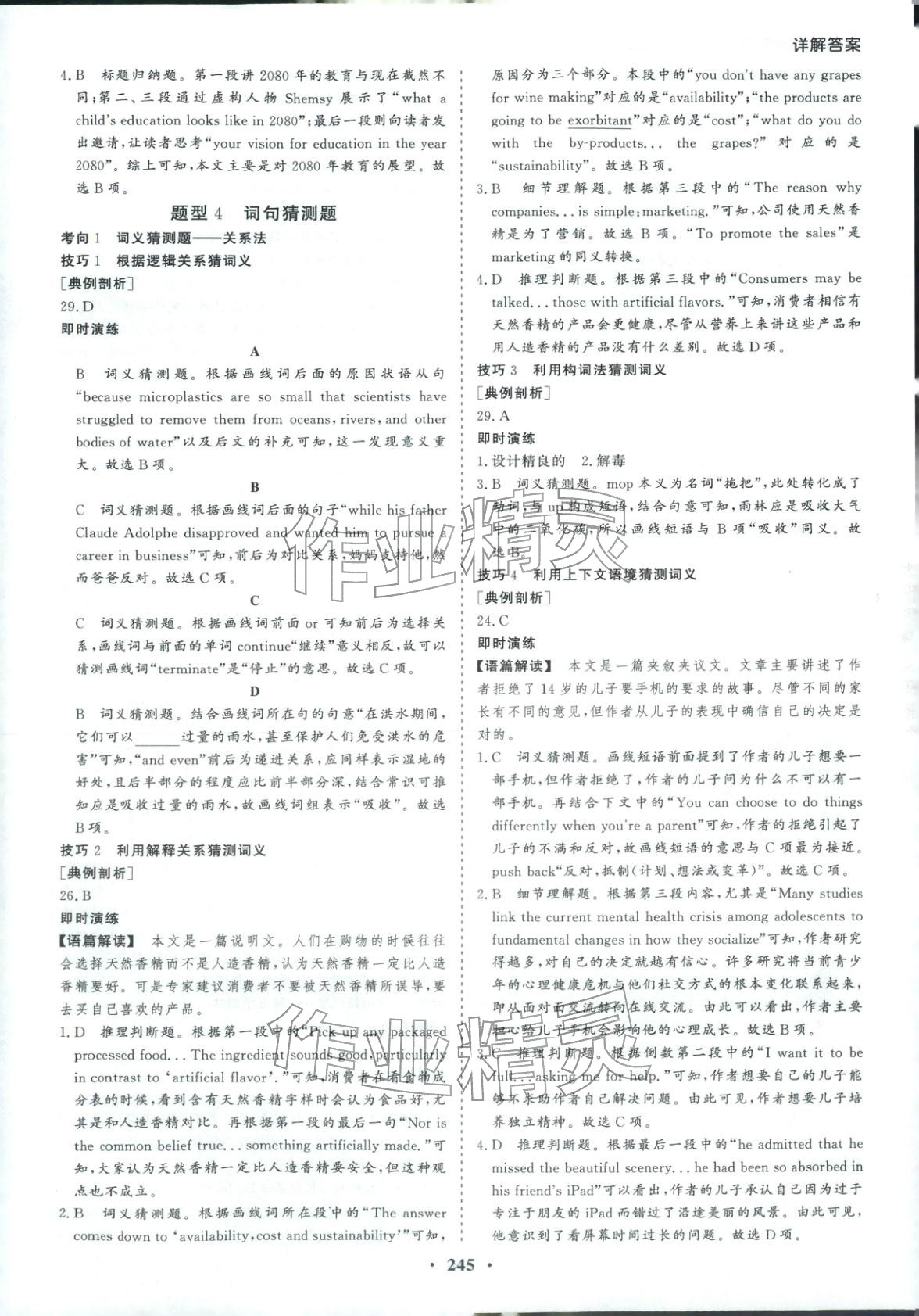 2026年學(xué)易優(yōu)高考二輪總復(fù)習(xí)英語(yǔ)&nbsp;參考答案第9頁(yè)