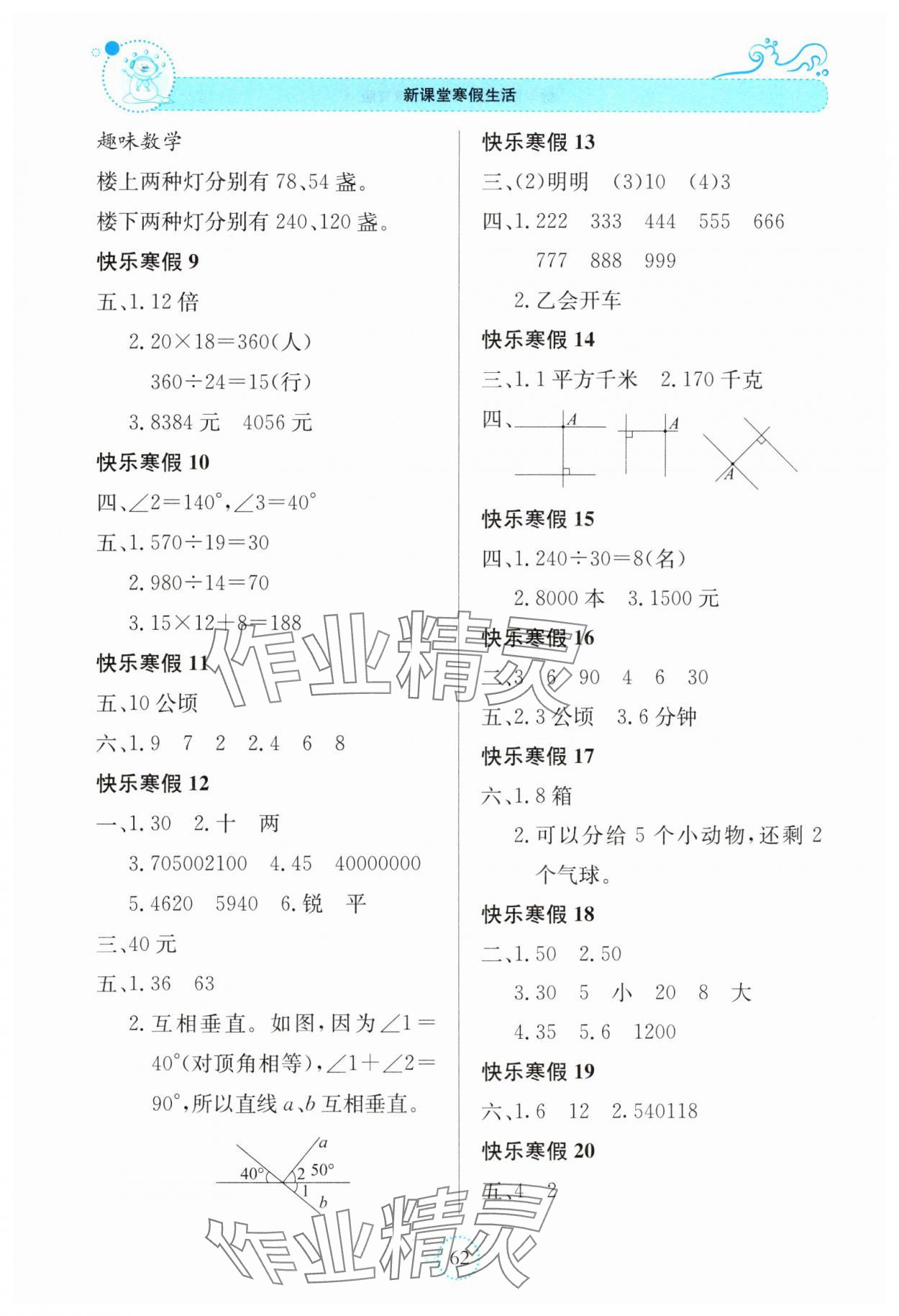 2025年新课堂寒假生活贵州教育出版社四年级数学人教版 第2页