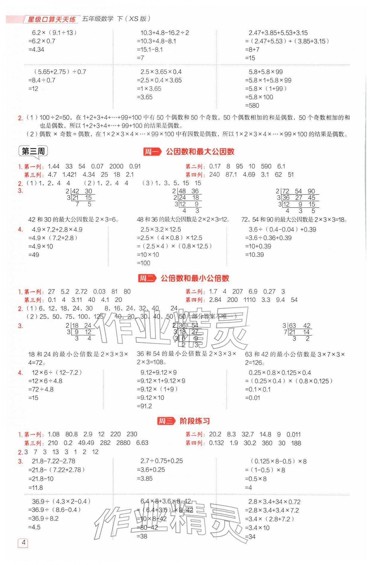 2026年星级口算天天练五年级数学下册西师大版&nbsp;第6页