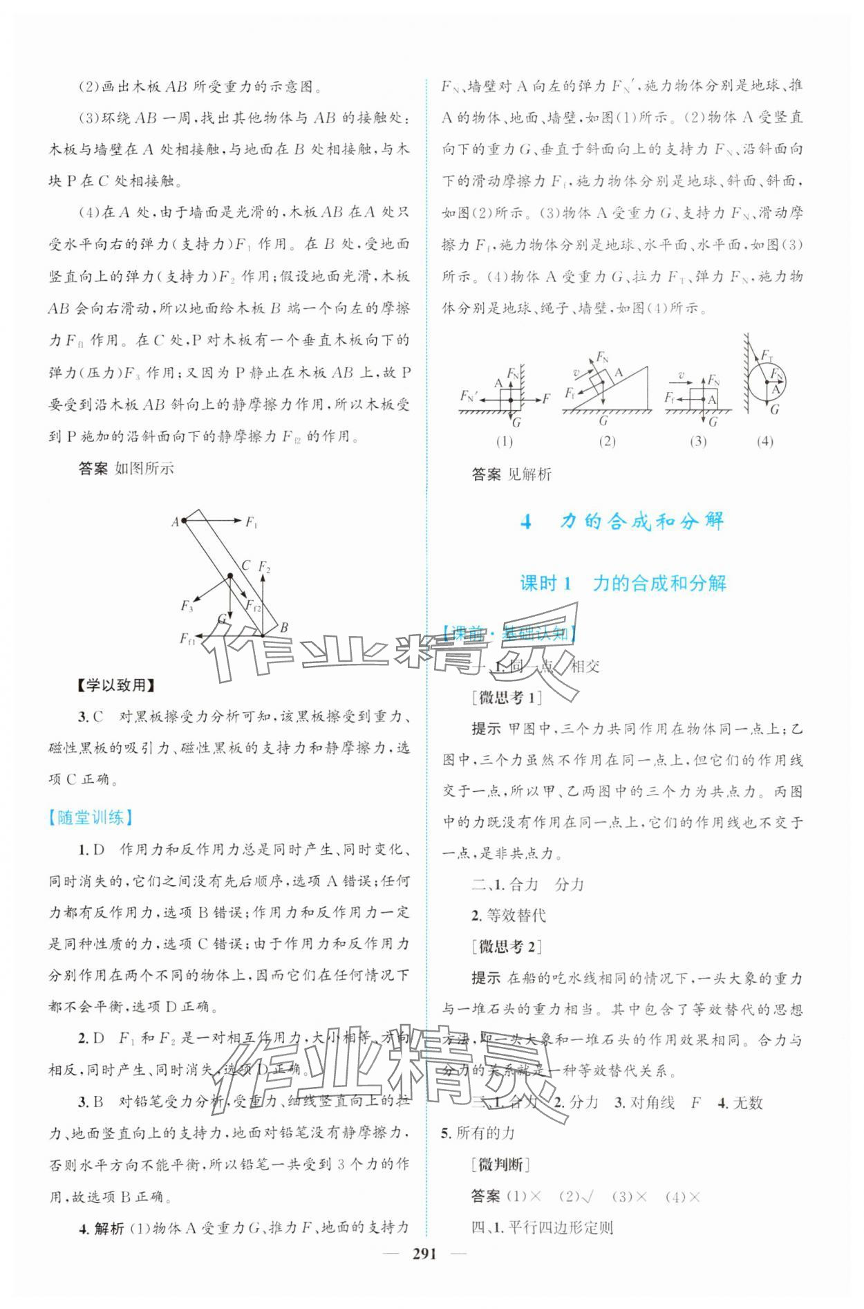 2023年高中新課程導(dǎo)學(xué)高一物理必修1人教版 第25頁(yè)