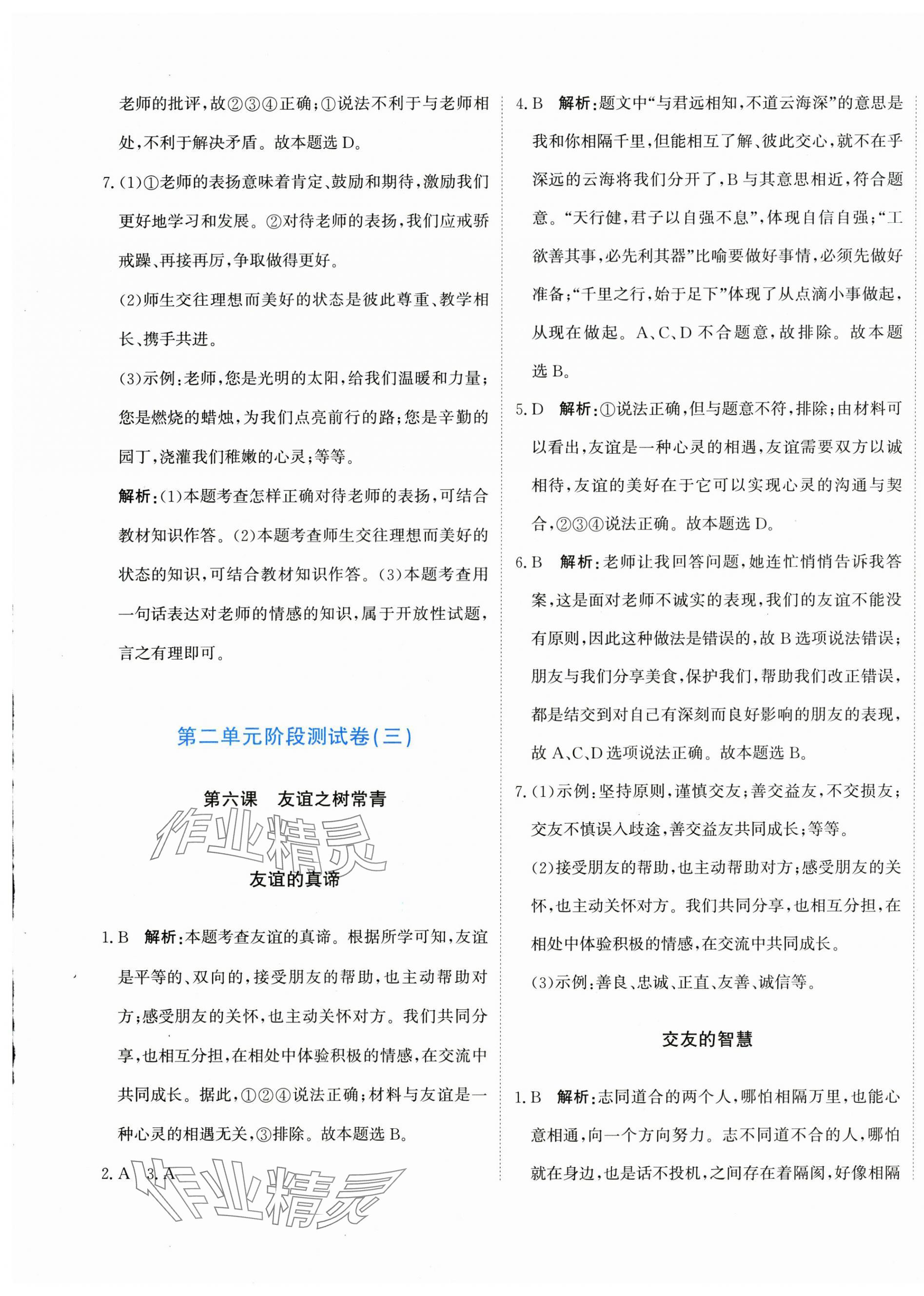 2025年新目标检测同步单元测试卷七年级道德与法治上册人教版 第9页