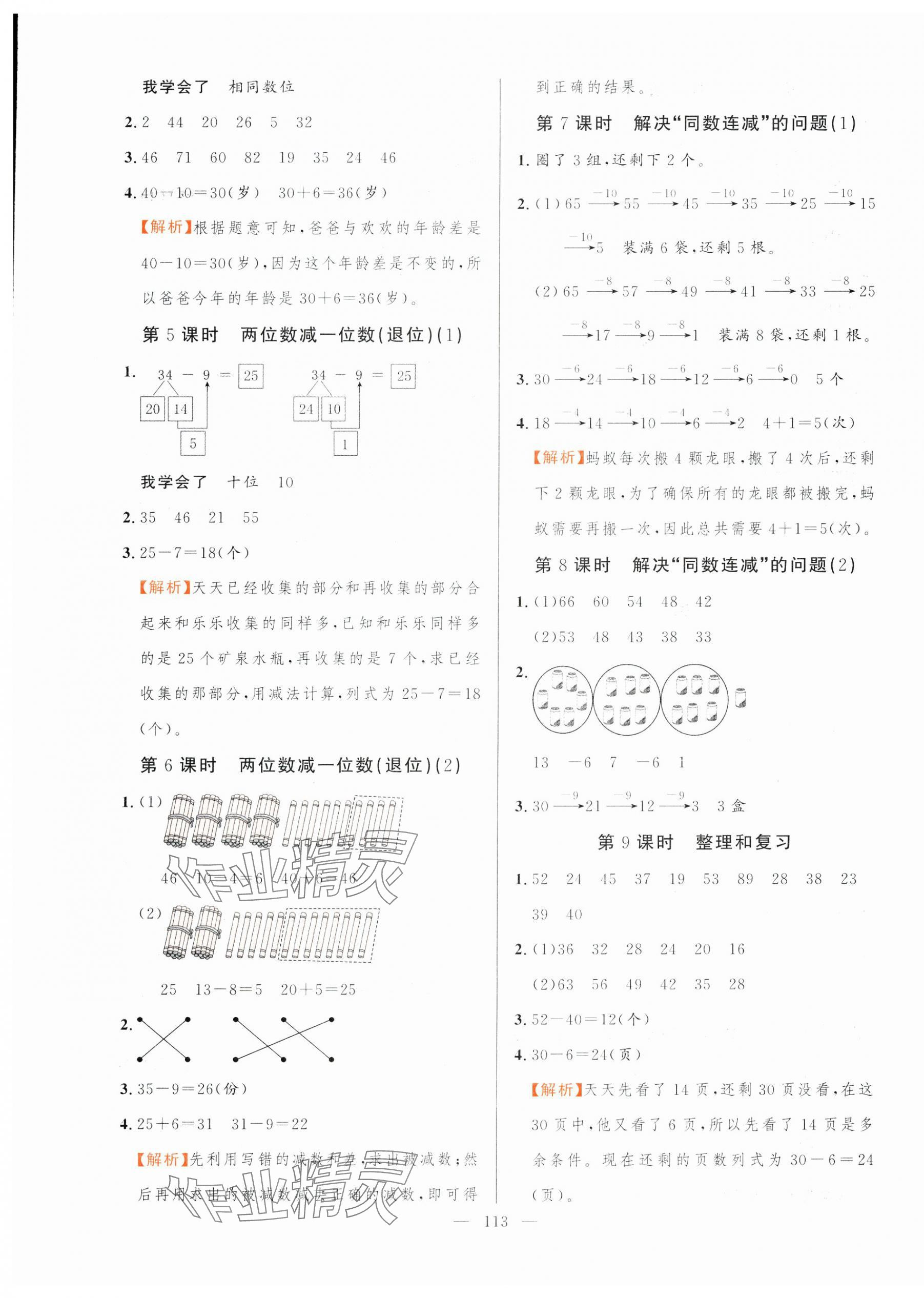 2025年快乐练习作业本一年级数学下册人教版 第5页