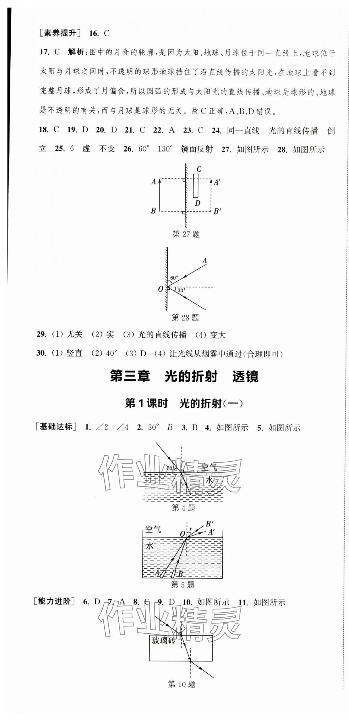 2024年金钥匙提优训练课课练八年级物理上册苏科版徐州专版 第7页