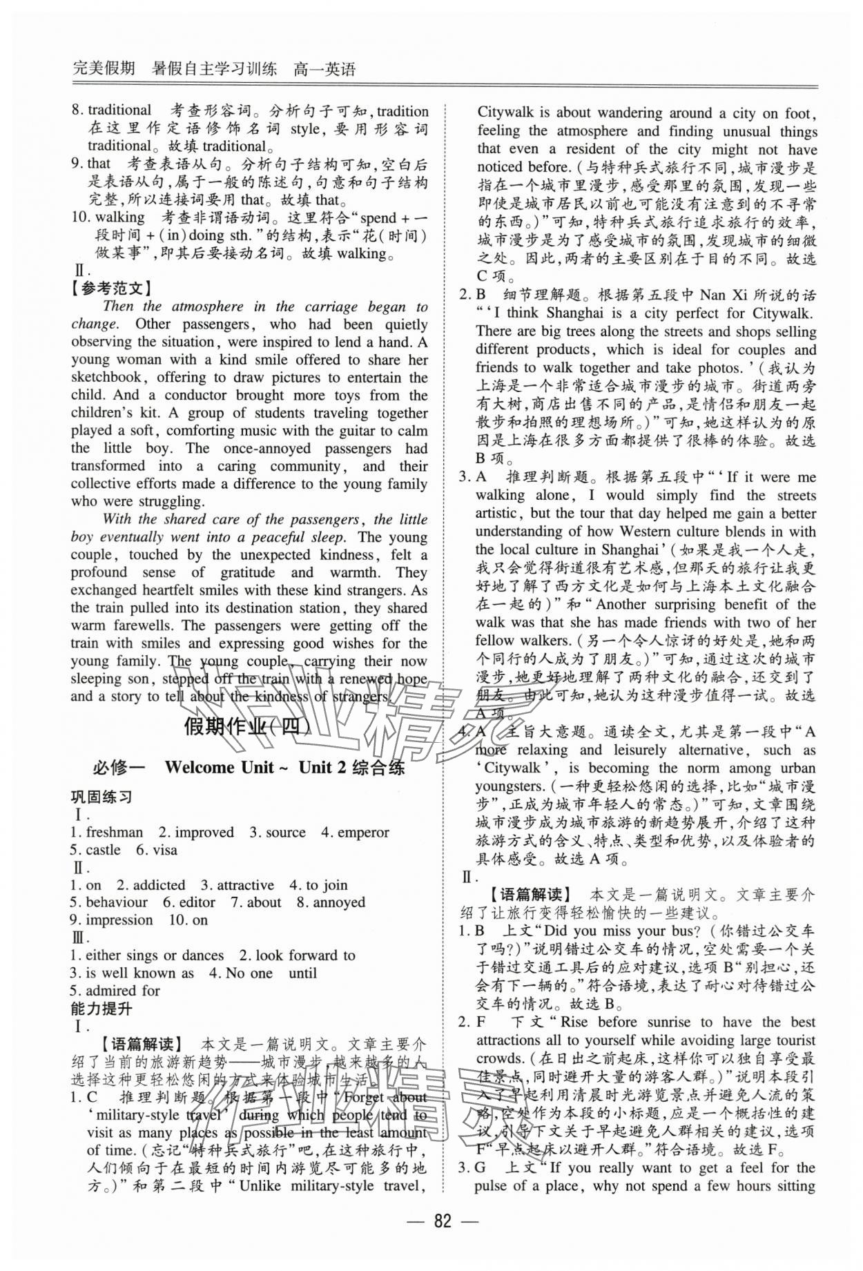 2025年完美假期暑假自主學(xué)習(xí)訓(xùn)練高一英語 第4頁