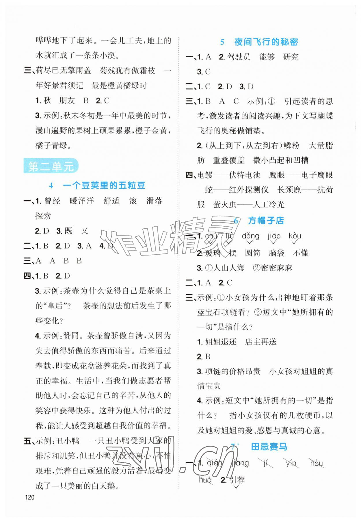 2026年小学生学习指导丛书四年级语文上册人教版&nbsp;第2页