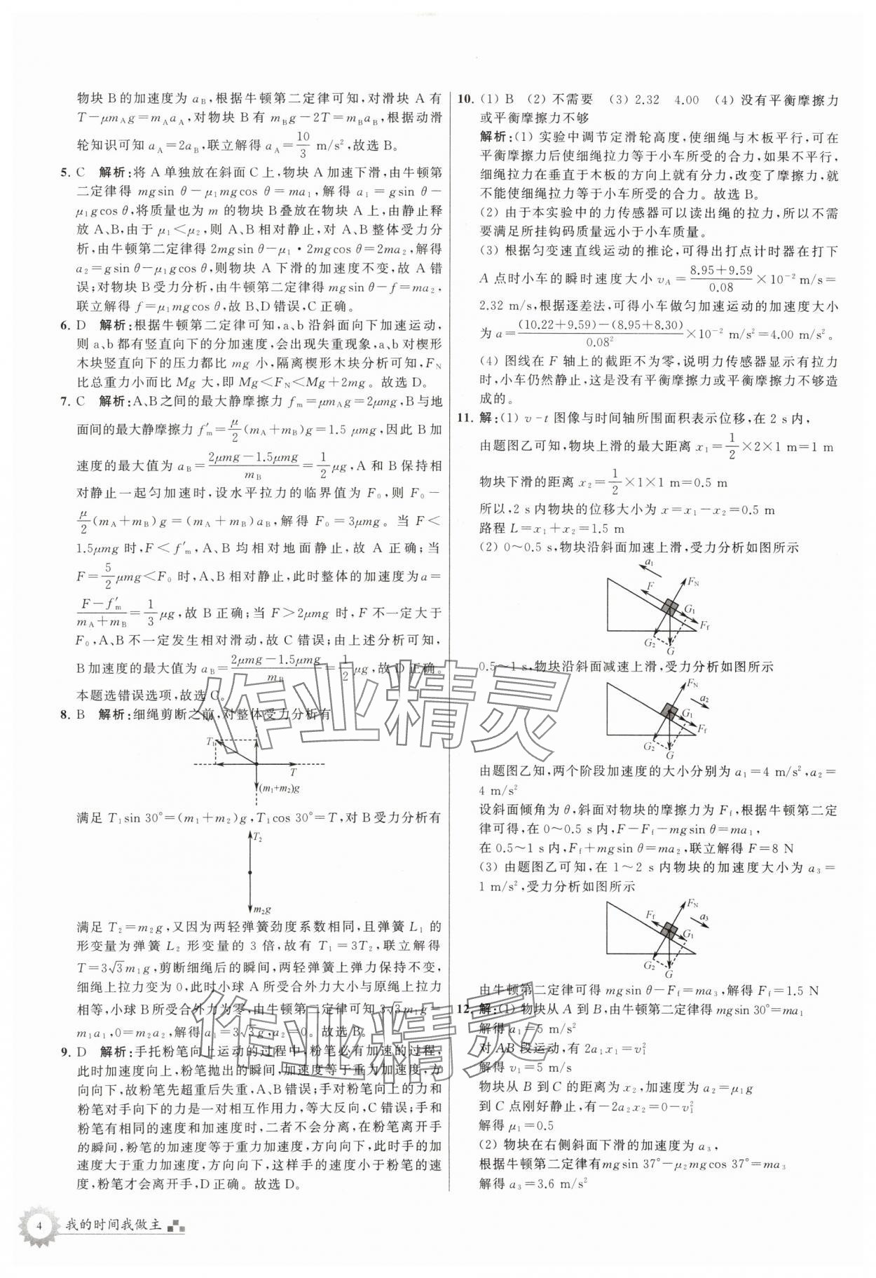 2024年最高考假期作业高二物理 第4页