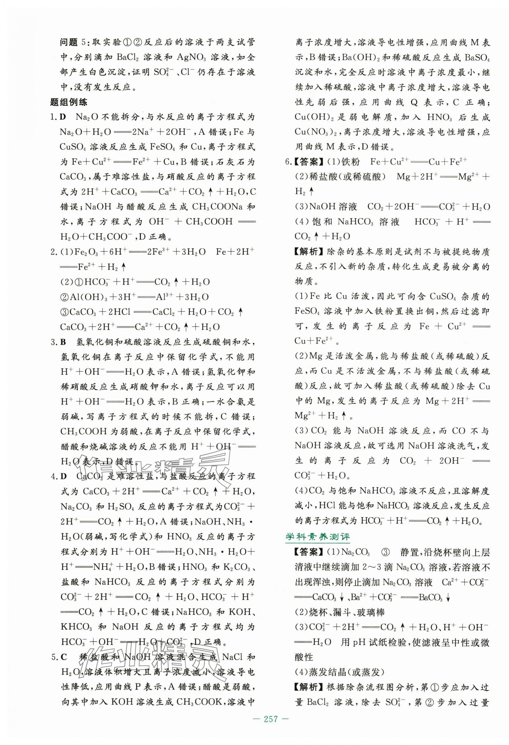 2025年自主學(xué)習(xí)能力測評導(dǎo)與練高中化學(xué)必修第一冊人教版&nbsp;第7頁