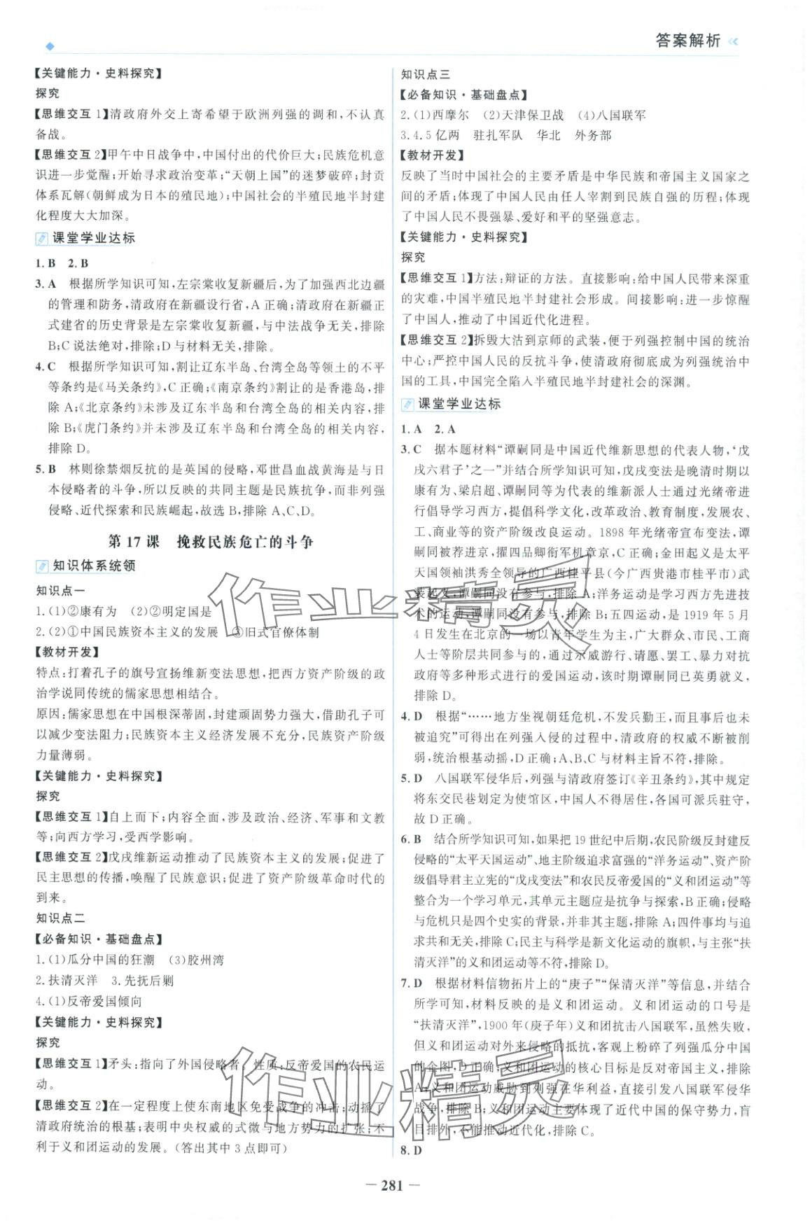 2025年金榜领航高一历史必修上册人教版&nbsp;第13页