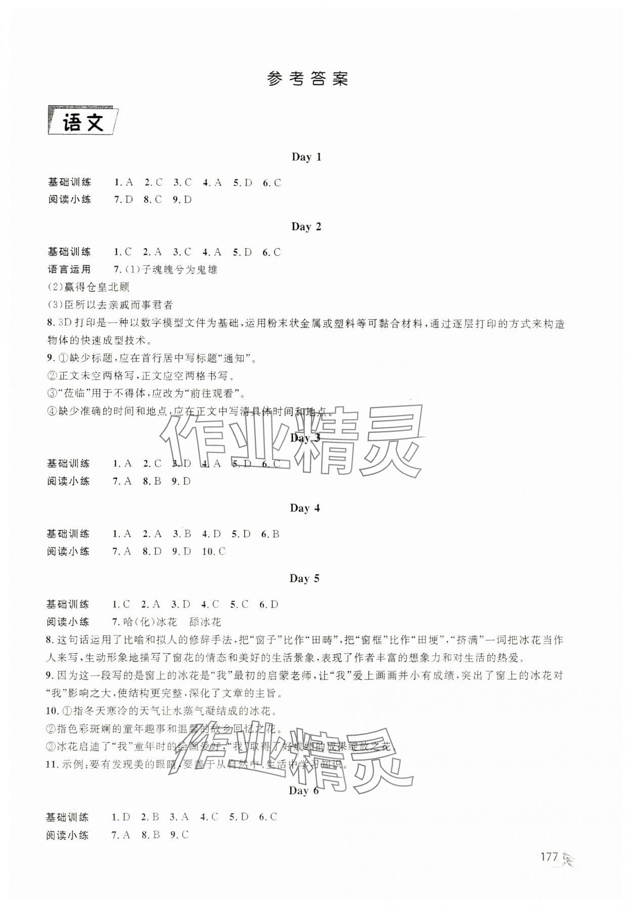 2024年暑假總動員天津人民出版社中職一年級 參考答案第1頁