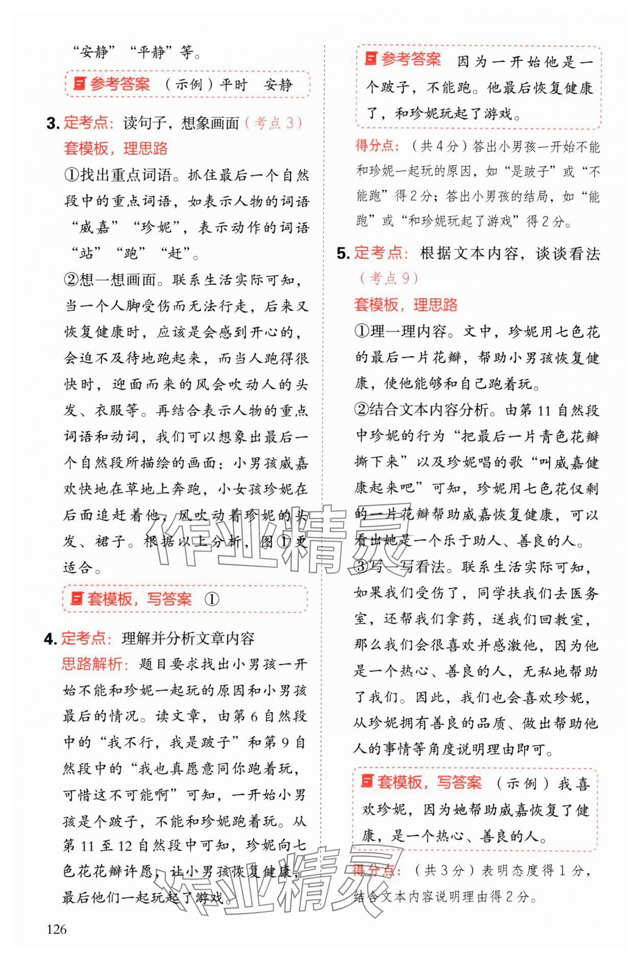 2025年阅读理解与答题模板二年级语文下册人教版&nbsp;参考答案第10页