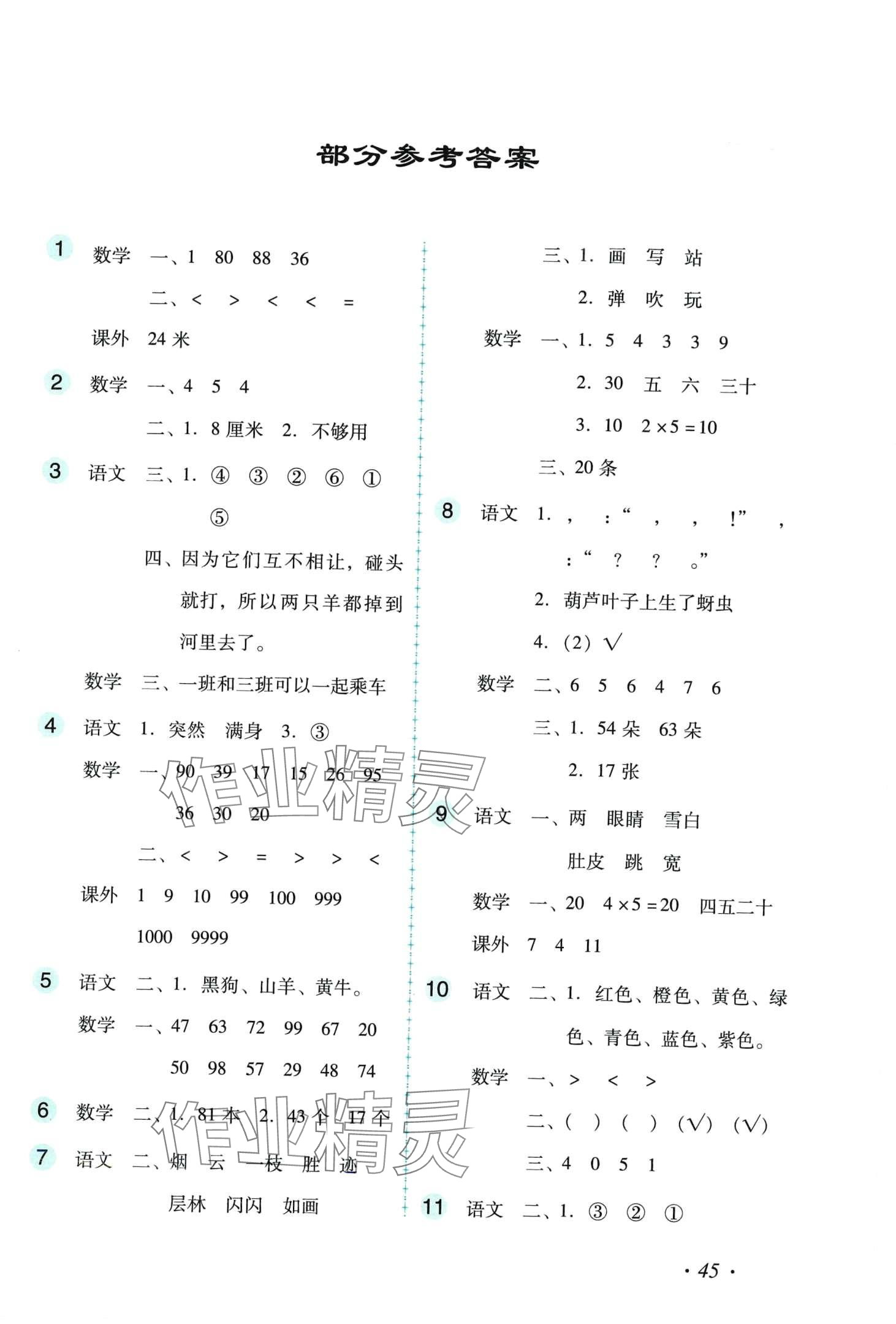 2024年欢乐假期寒假作业二年级 第1页