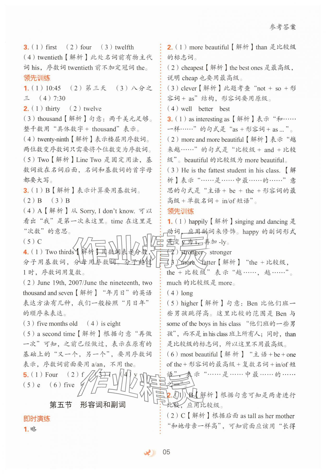 2025年欣鹰图书初中预备班七年级英语通用版&nbsp;参考答案第4页