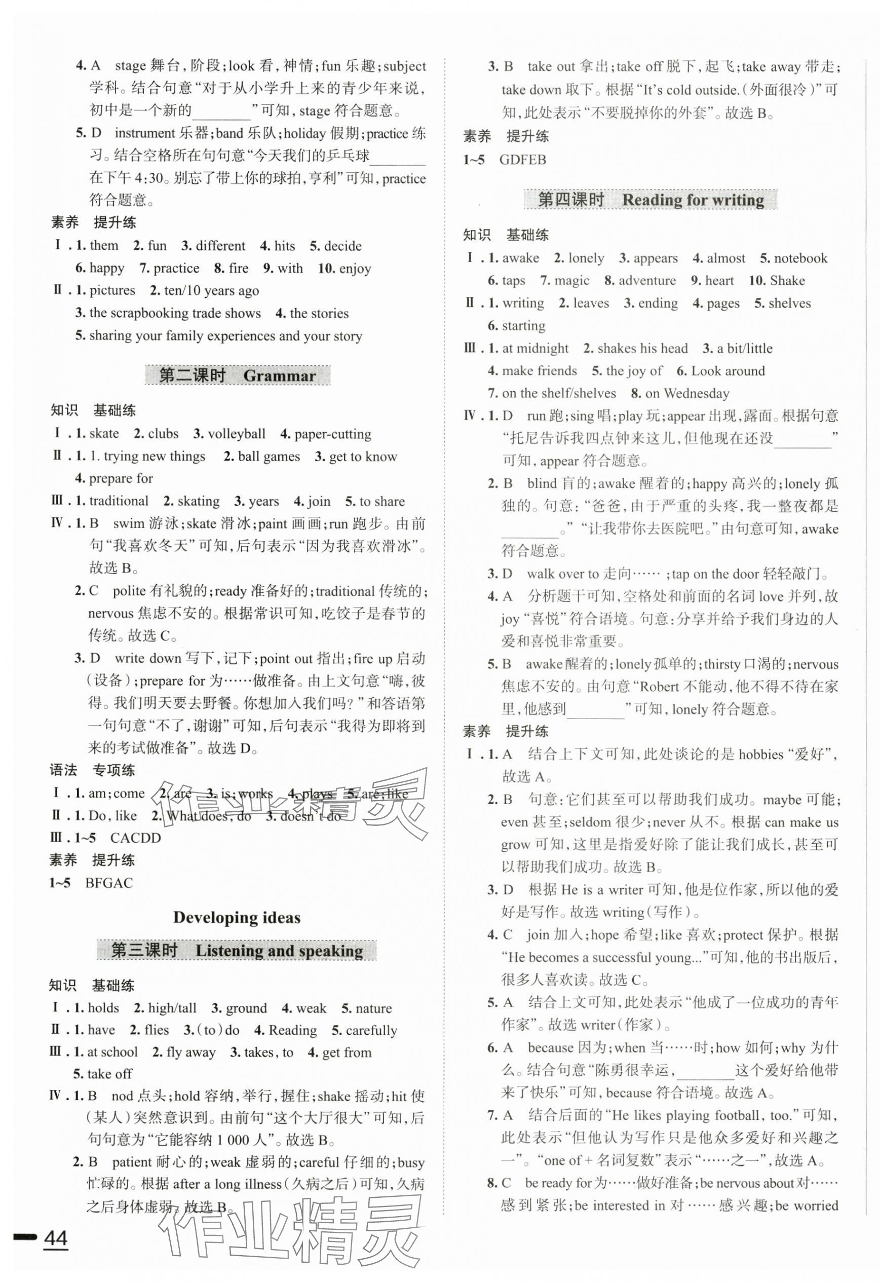 2025年教材全練七年級英語上冊外研版天津?qū)Ｓ?nbsp;參考答案第7頁
