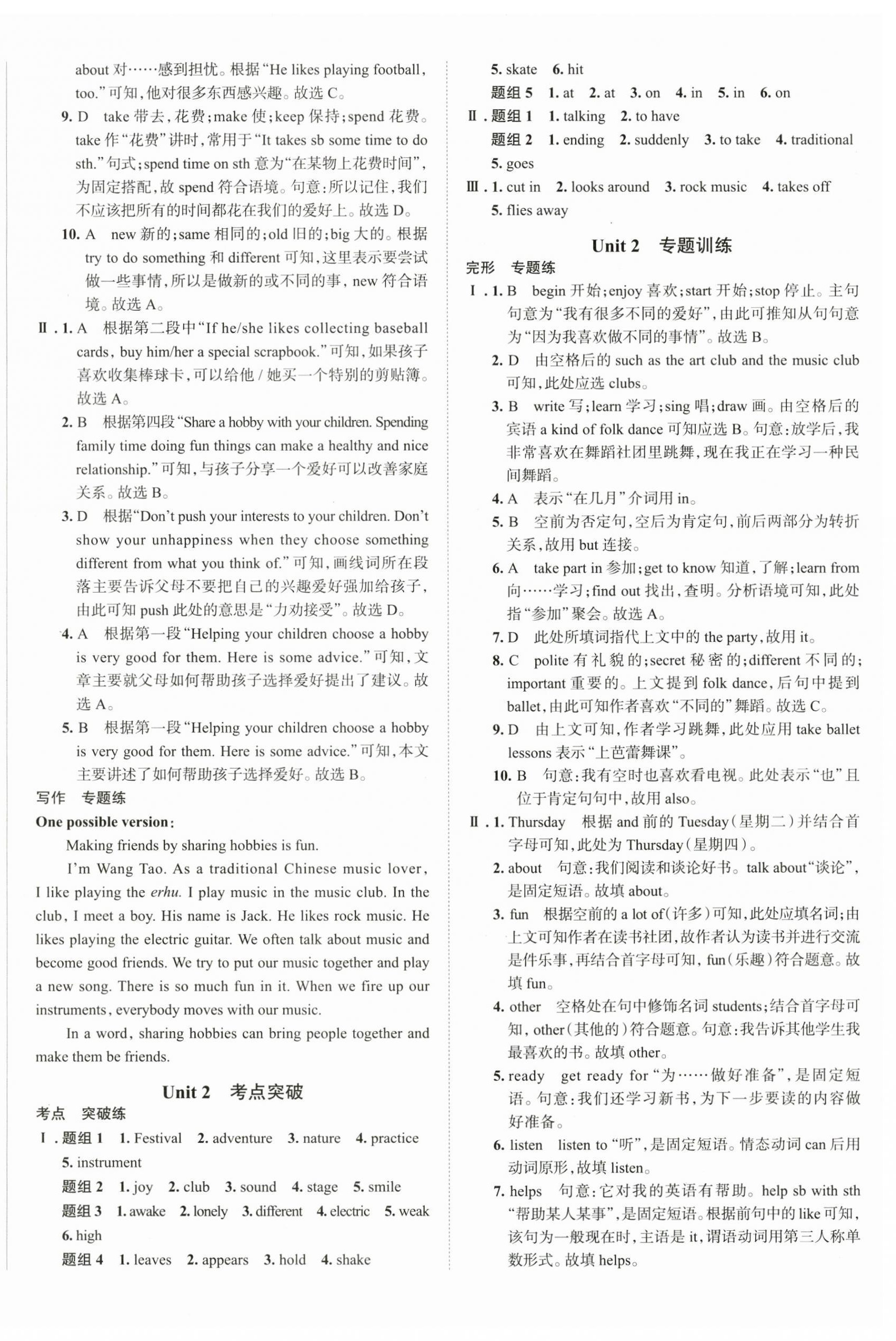 2025年教材全練七年級英語上冊外研版天津?qū)Ｓ?nbsp;參考答案第8頁