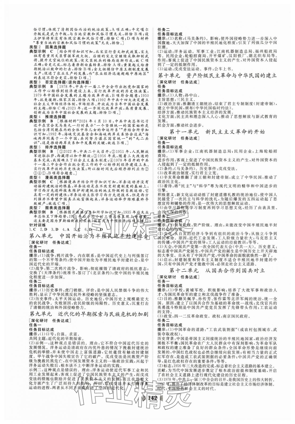 2025年初中總復習山東教育出版社歷史 第2頁