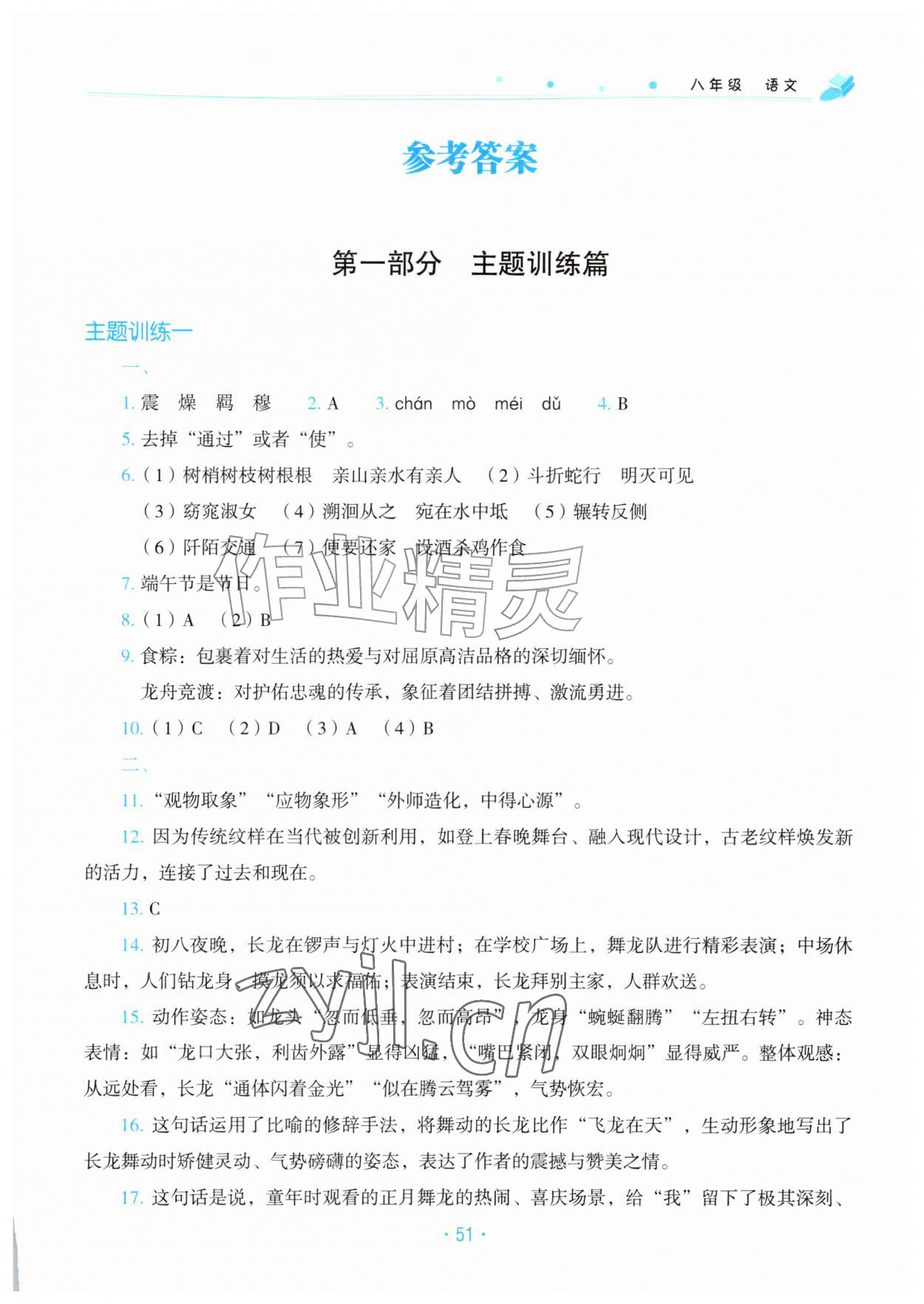 2026年假期作业八年级语文北京教育出版社&nbsp;第1页