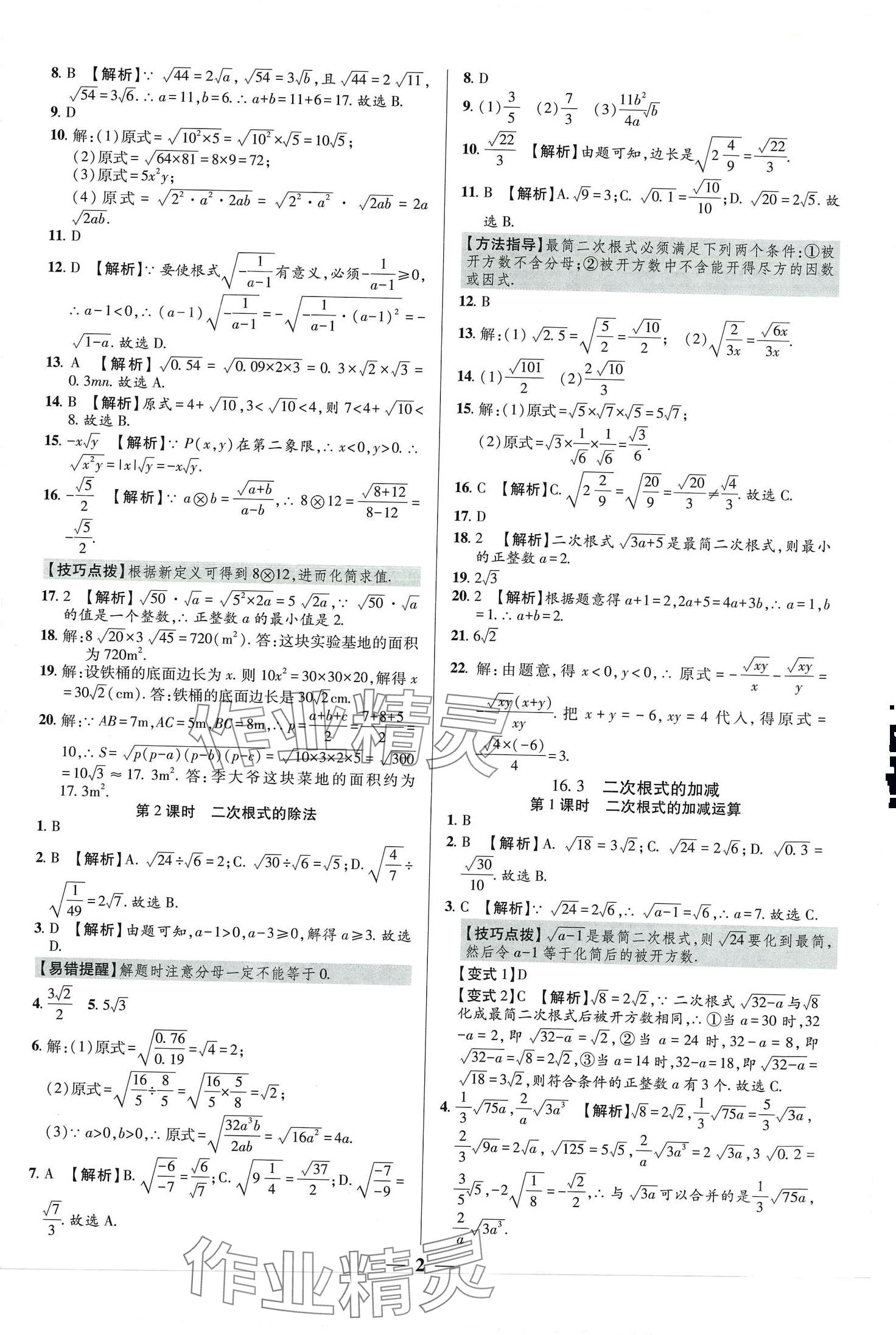 2024年追梦之旅大先生八年级数学下册人教版河南专版 第2页