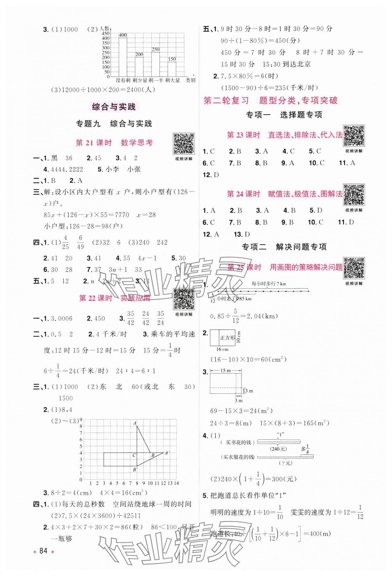 2024年陽(yáng)光同學(xué)小學(xué)畢業(yè)升學(xué)系統(tǒng)總復(fù)習(xí)六年級(jí)數(shù)學(xué)浙江專版 參考答案第8頁(yè)