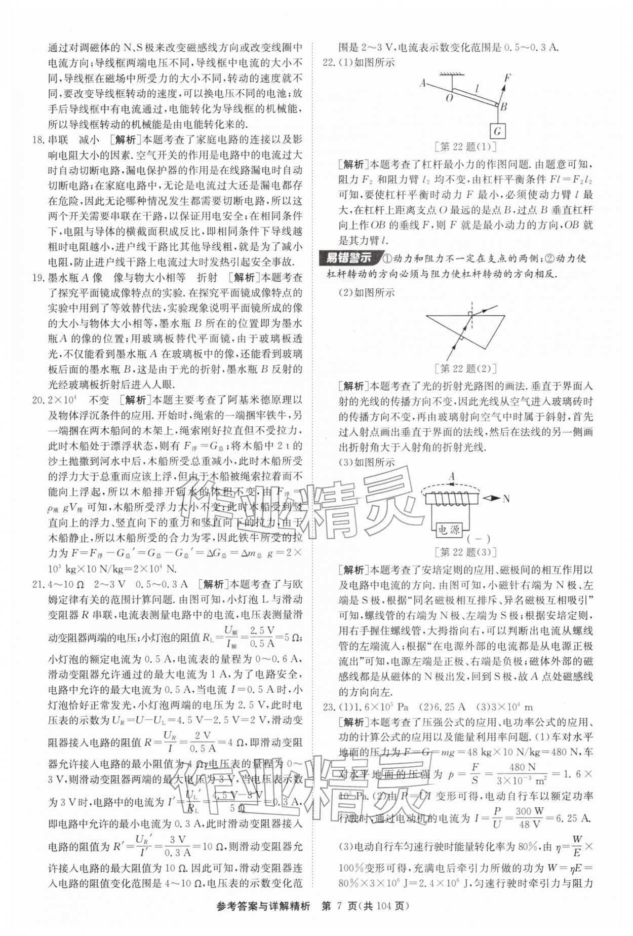 2026年中考复习制胜金卷物理扬州专版&nbsp;第7页