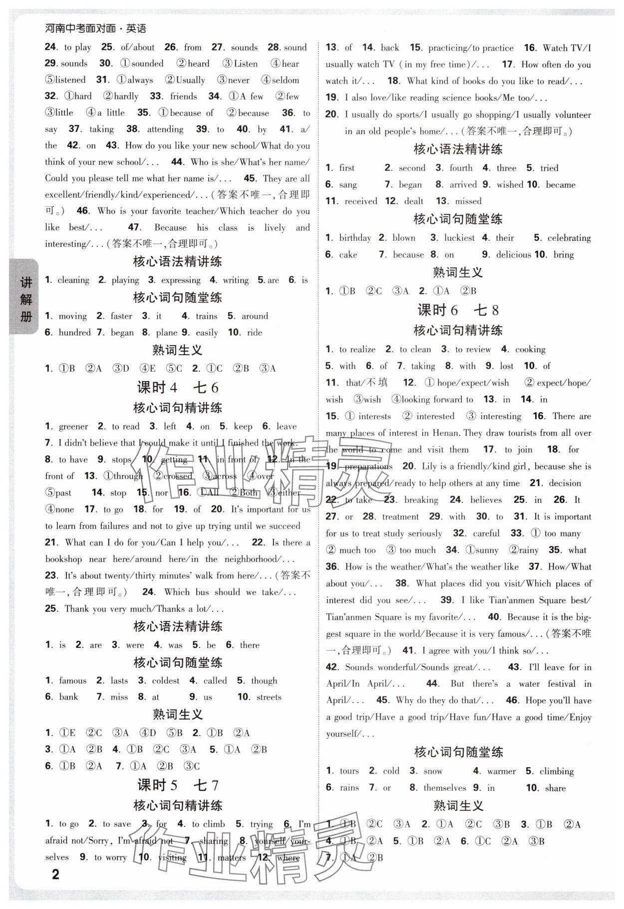 2025年中考面对面九年级英语河南专版 参考答案第2页