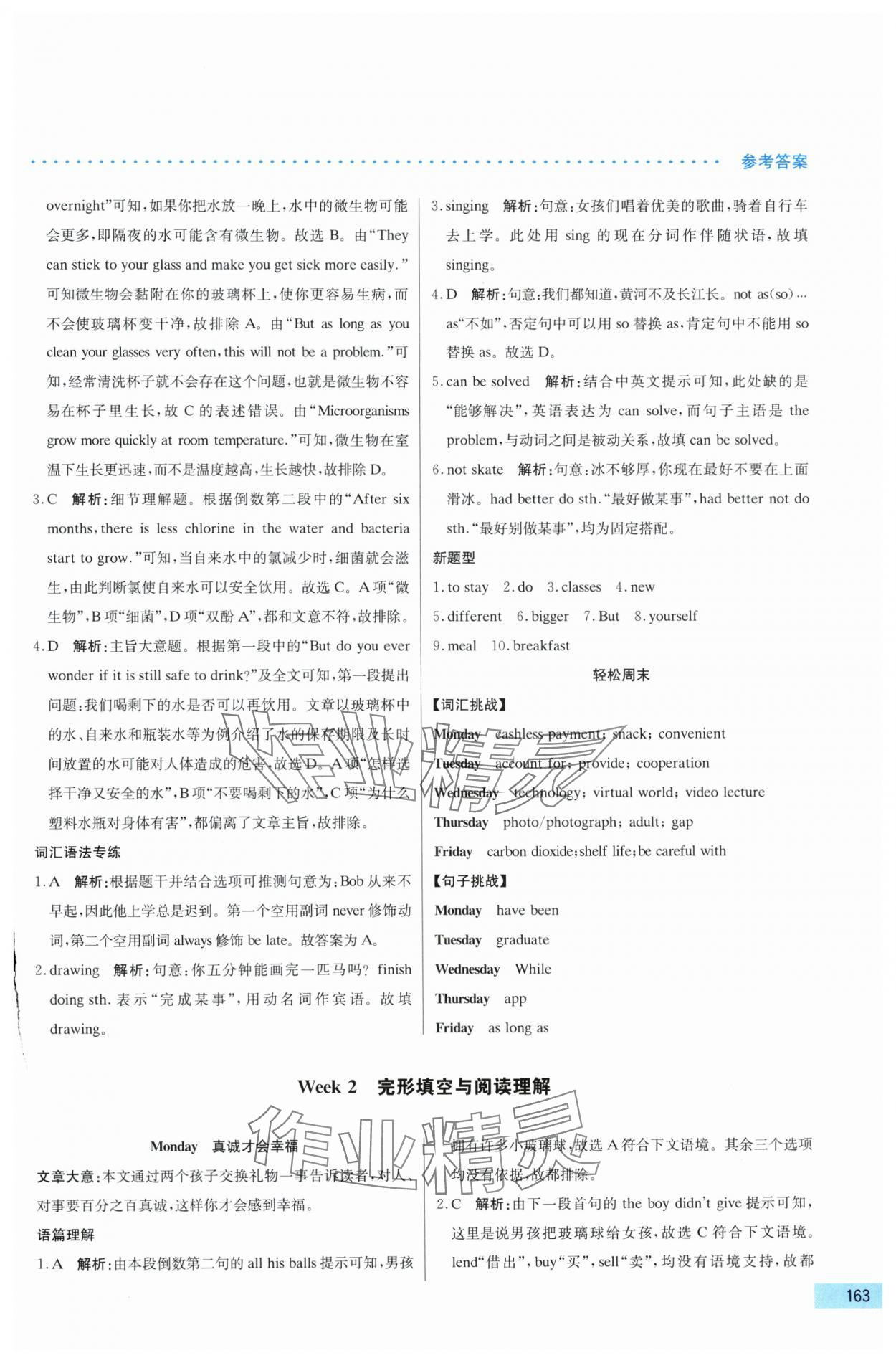 2025年哈佛英語完形填空與閱讀理解巧學(xué)精練八年級(jí)下冊(cè) 第3頁