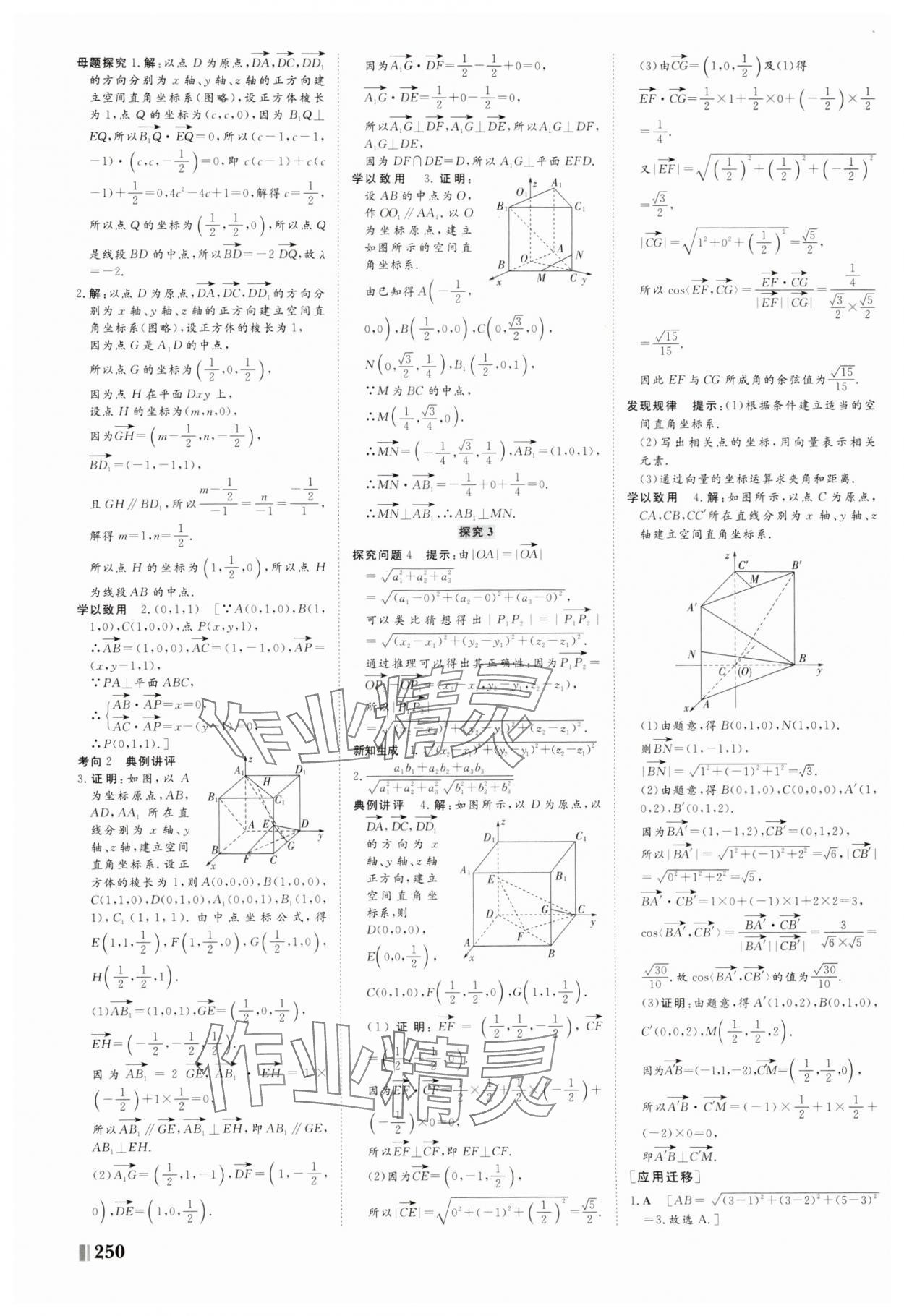 2025年非常學案高中數學選擇性必修第一冊人教版 第6頁