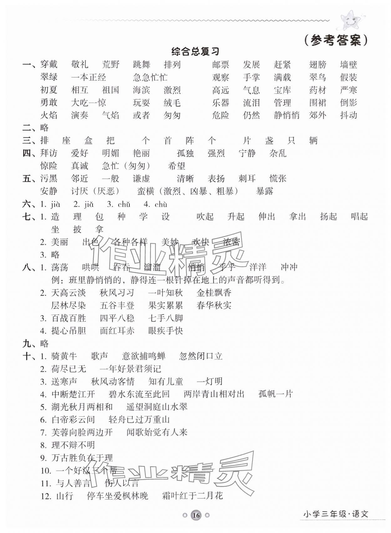 2024年嶺南讀寫期末訓練營三年級語文 第1頁