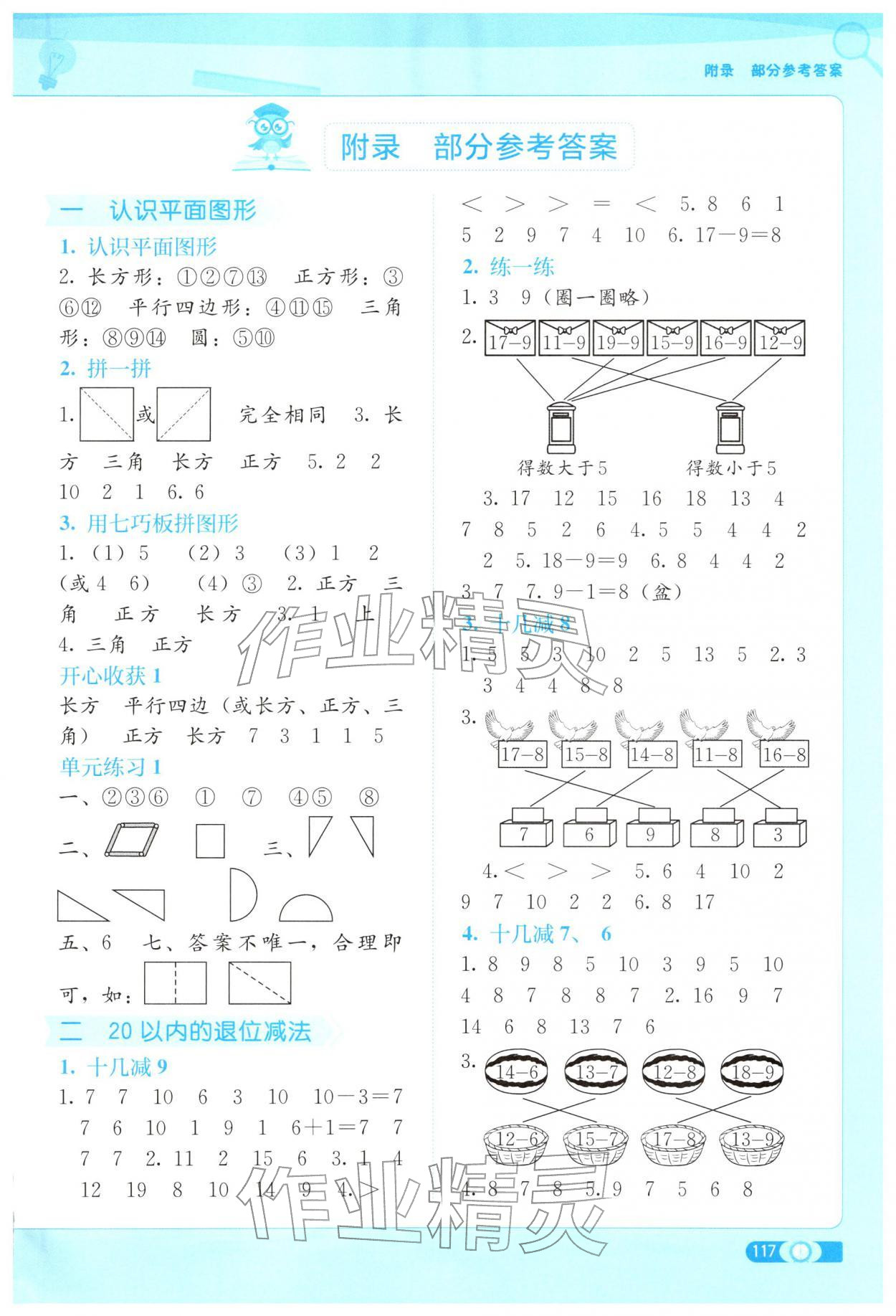 2026年自主学习能力测评一年级数学下册人教版&nbsp;第1页