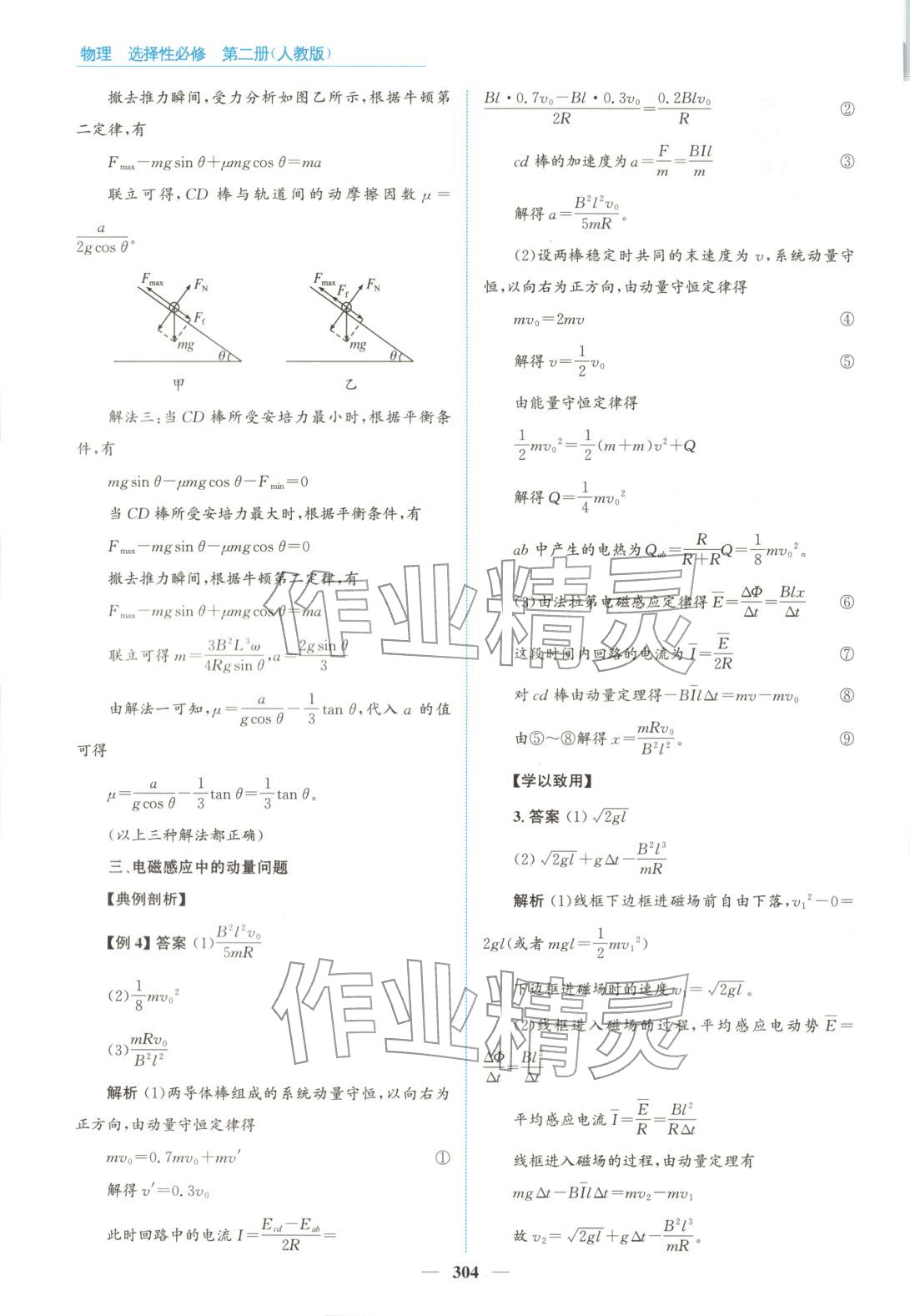 2025年高中同步測控全優(yōu)設(shè)計(jì)優(yōu)佳學(xué)案高中物理選擇性必修第二冊人教版 第18頁