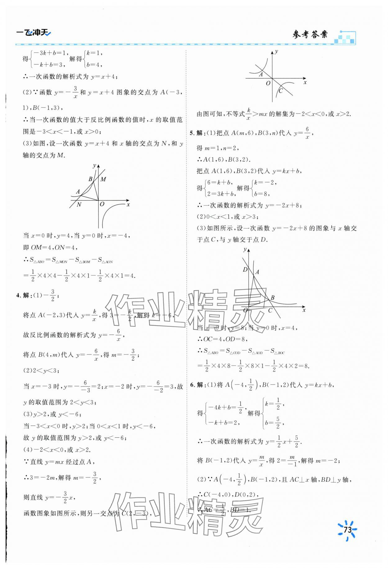 2025年一飛沖天同步訓練九年級數學下冊人教版 參考答案第11頁