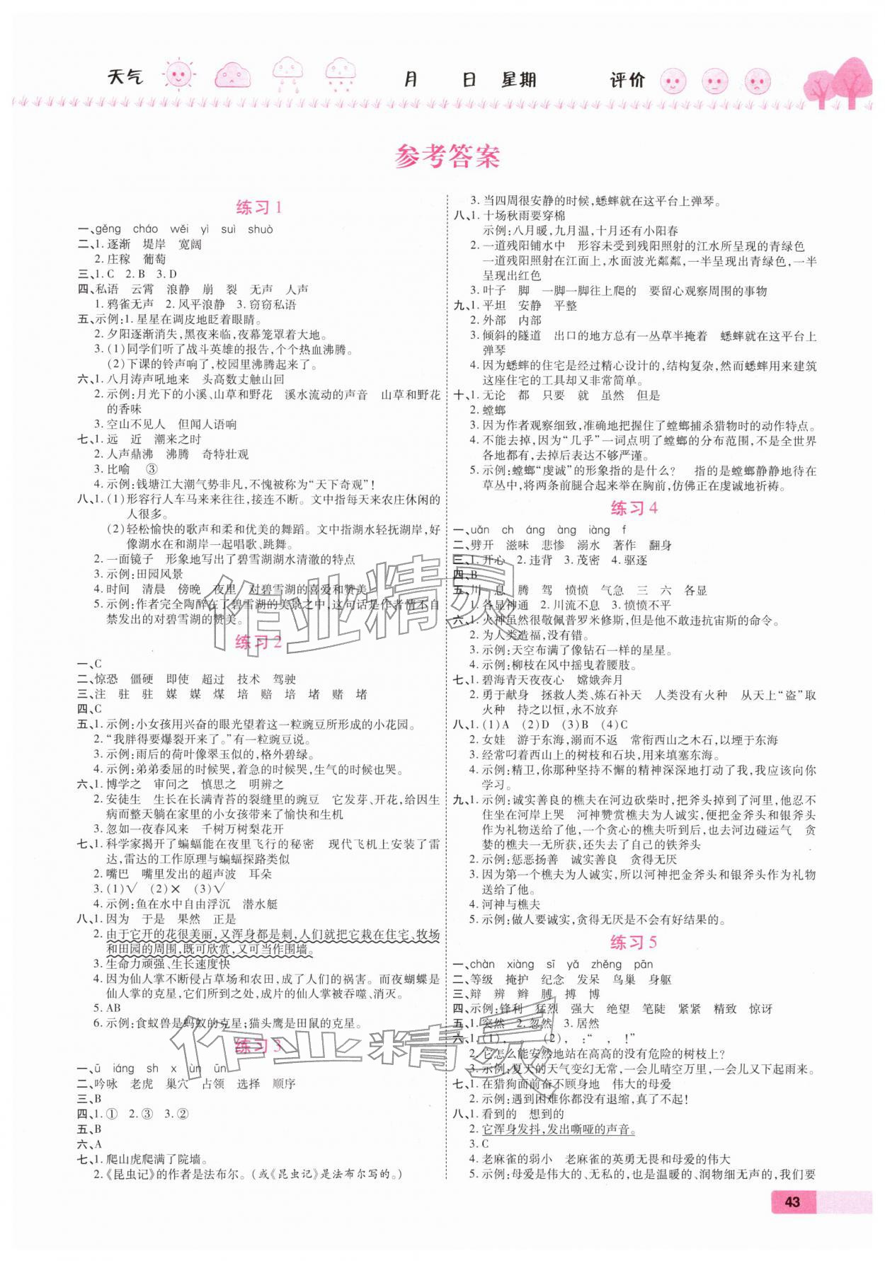 2026年榮恒教育假期快樂(lè)練寒假作業(yè)四年級(jí)語(yǔ)文人教版&nbsp;第1頁(yè)