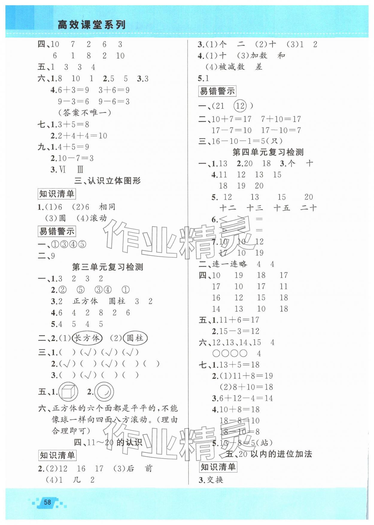 2026年寒假作业新疆青少年出版社一年级数学&nbsp;第2页