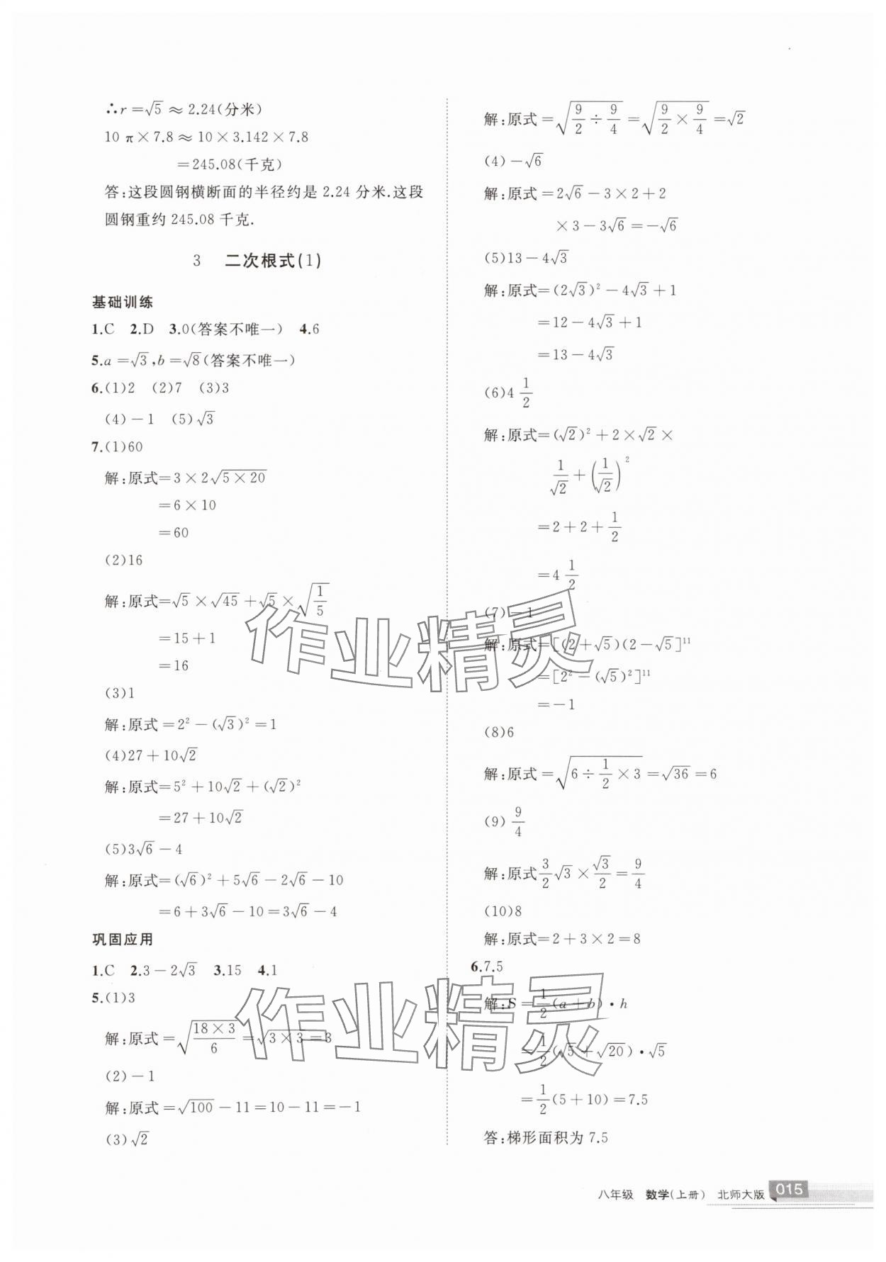 2025年学习之友八年级数学上册北师大版 第15页