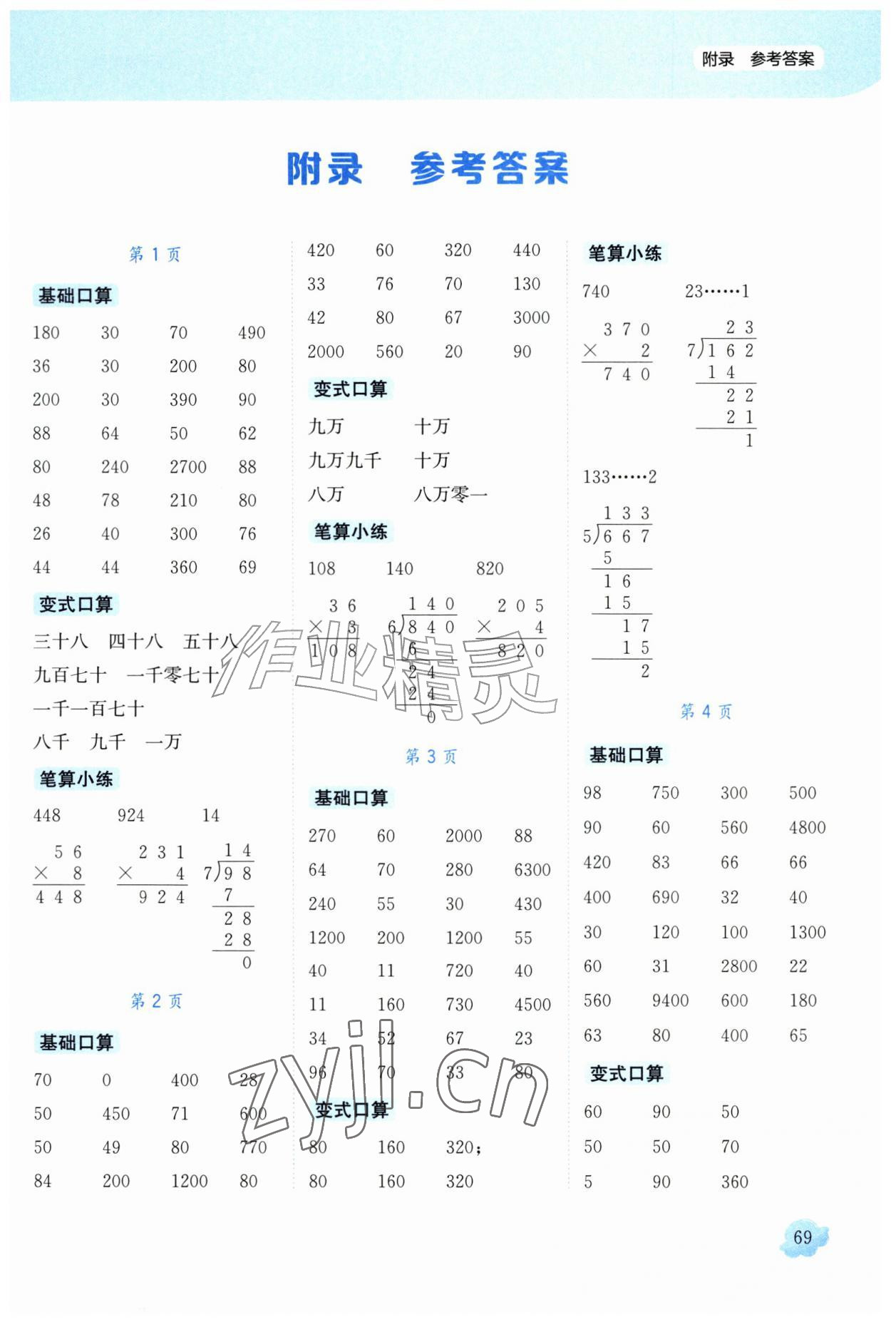 2026年黄冈小状元口算速算练习册四年级数学上册北师大版&nbsp;第1页