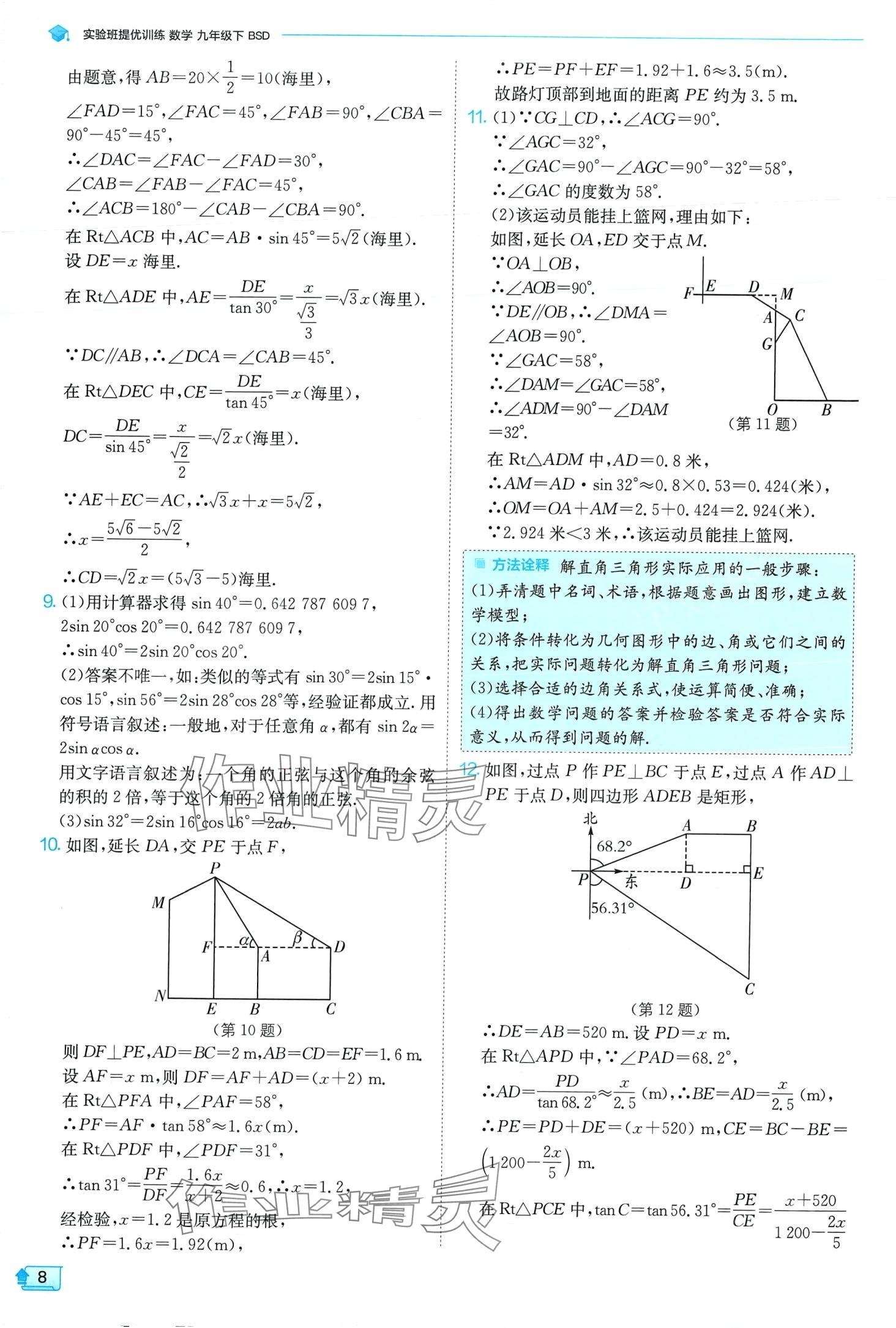 2024年实验班提优训练九年级数学下册北师大版 第8页