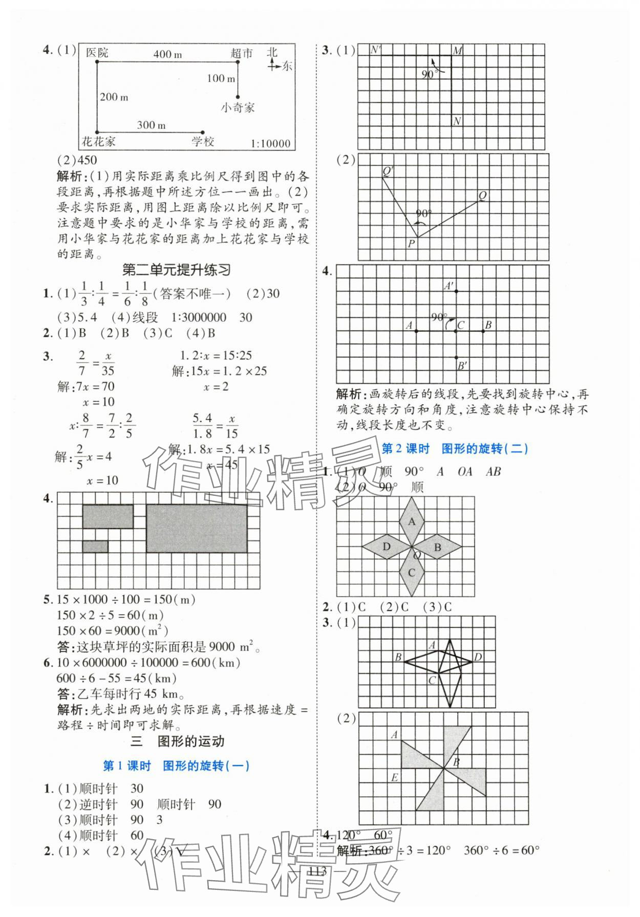 2025年高效課堂新疆青少年出版社六年級數學下冊北師大版 參考答案第5頁