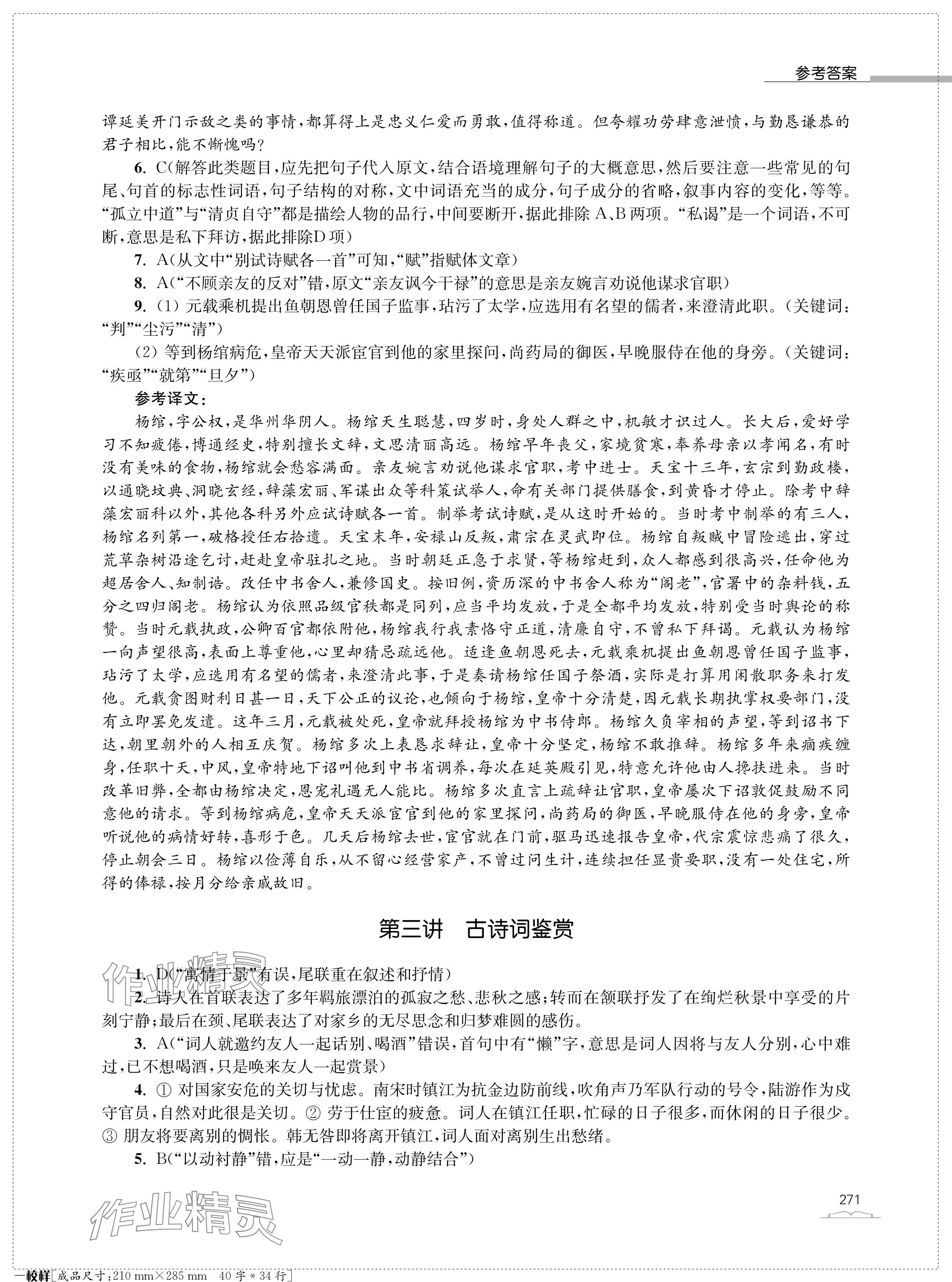 2024年收获假期初升高衔接教程九年级合订本&nbsp;参考答案第3页