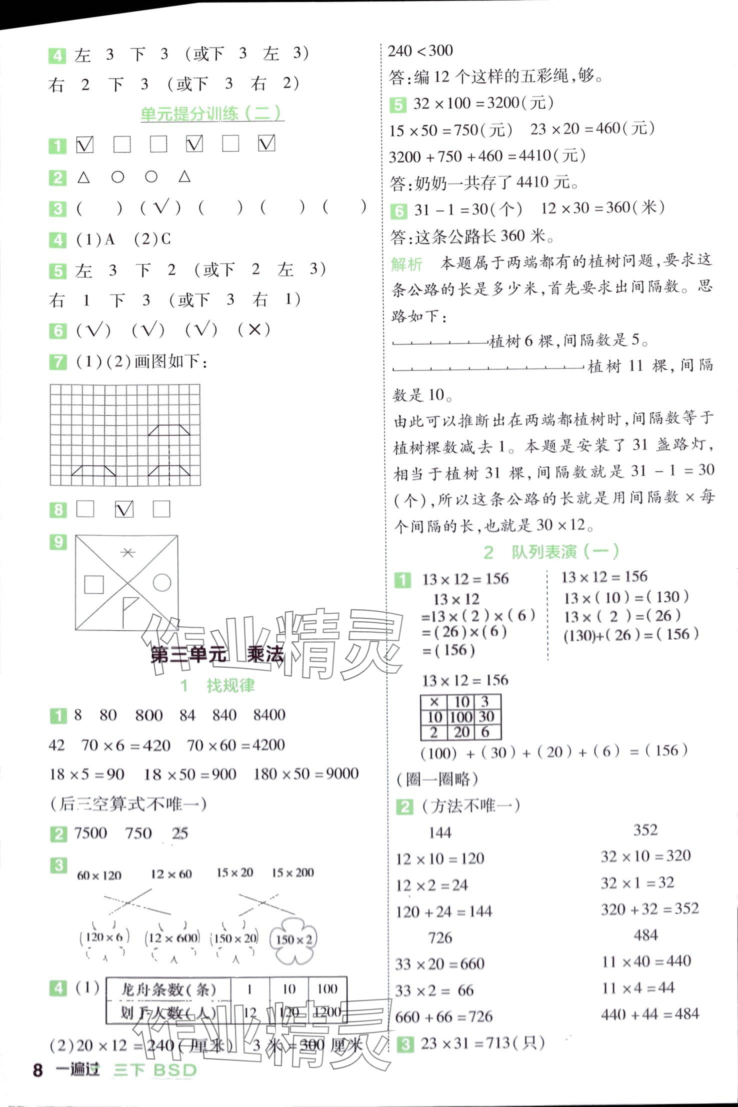 2024年一遍過三年級數學下冊北師大版 第8頁