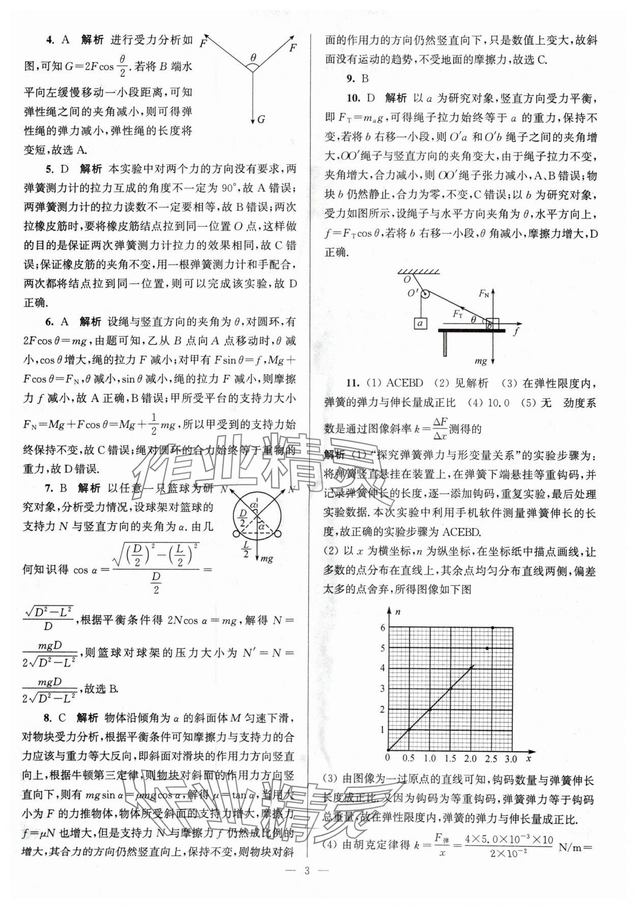 2024年假期之友东南大学出版社高二物理 第3页