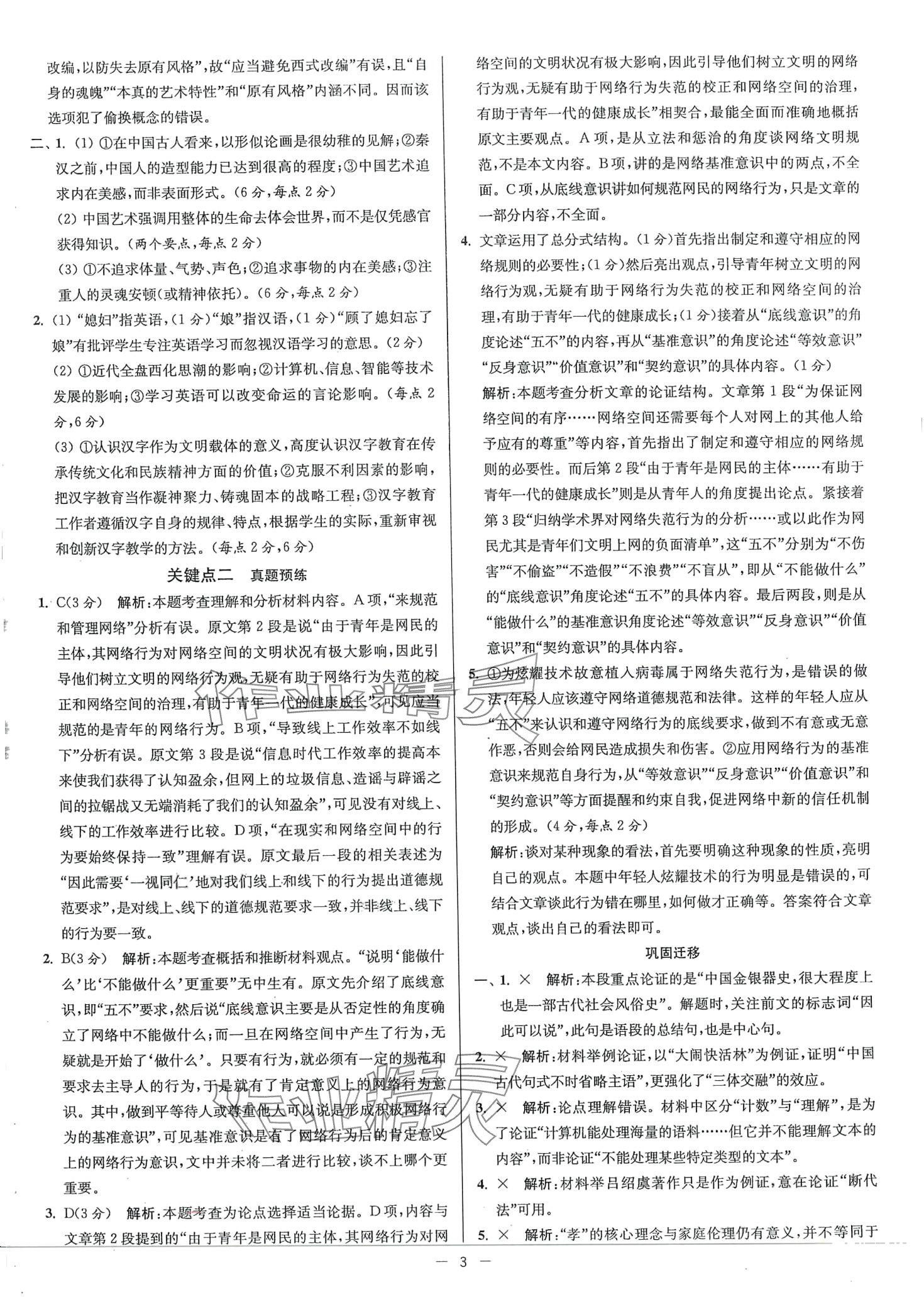2024年南方鳳凰臺(tái)5A新學(xué)案高中語(yǔ)文通用版 第3頁(yè)
