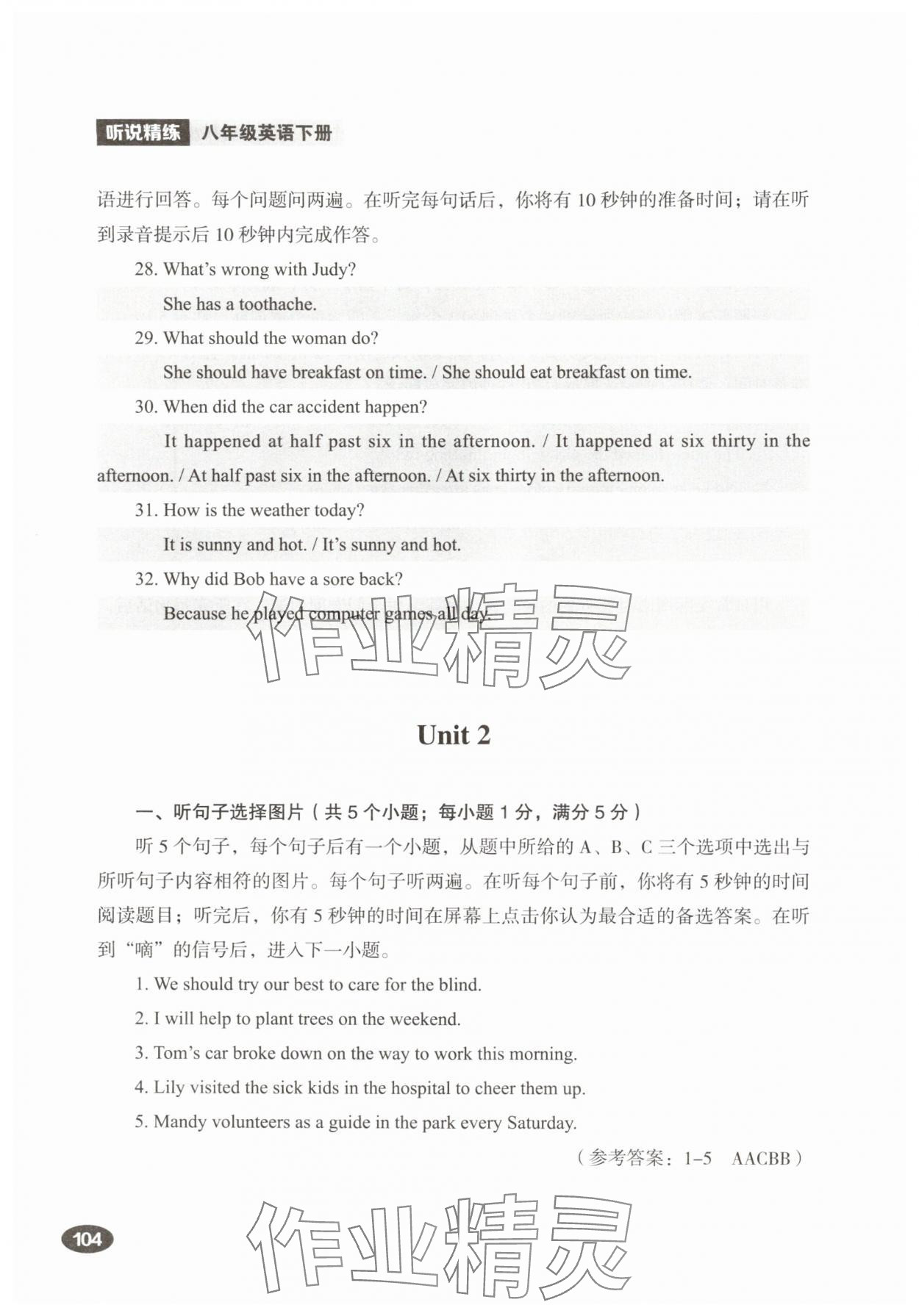 2025年听说精练八年级英语下册人教版&nbsp;参考答案第4页