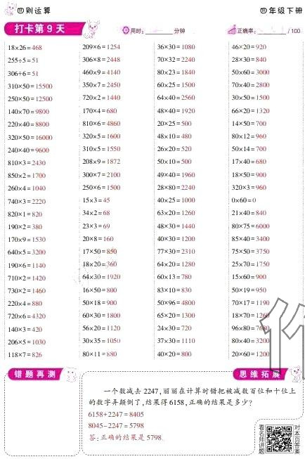 2024年口算題10000道四年級數學下冊人教版 第9頁