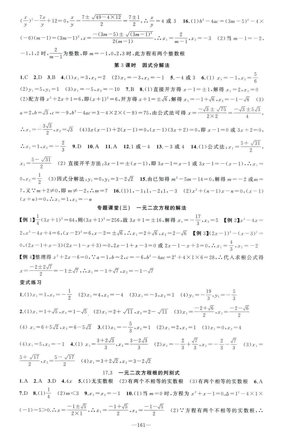 2024年原創(chuàng)新課堂八年級數(shù)學(xué)下冊滬科版 第5頁