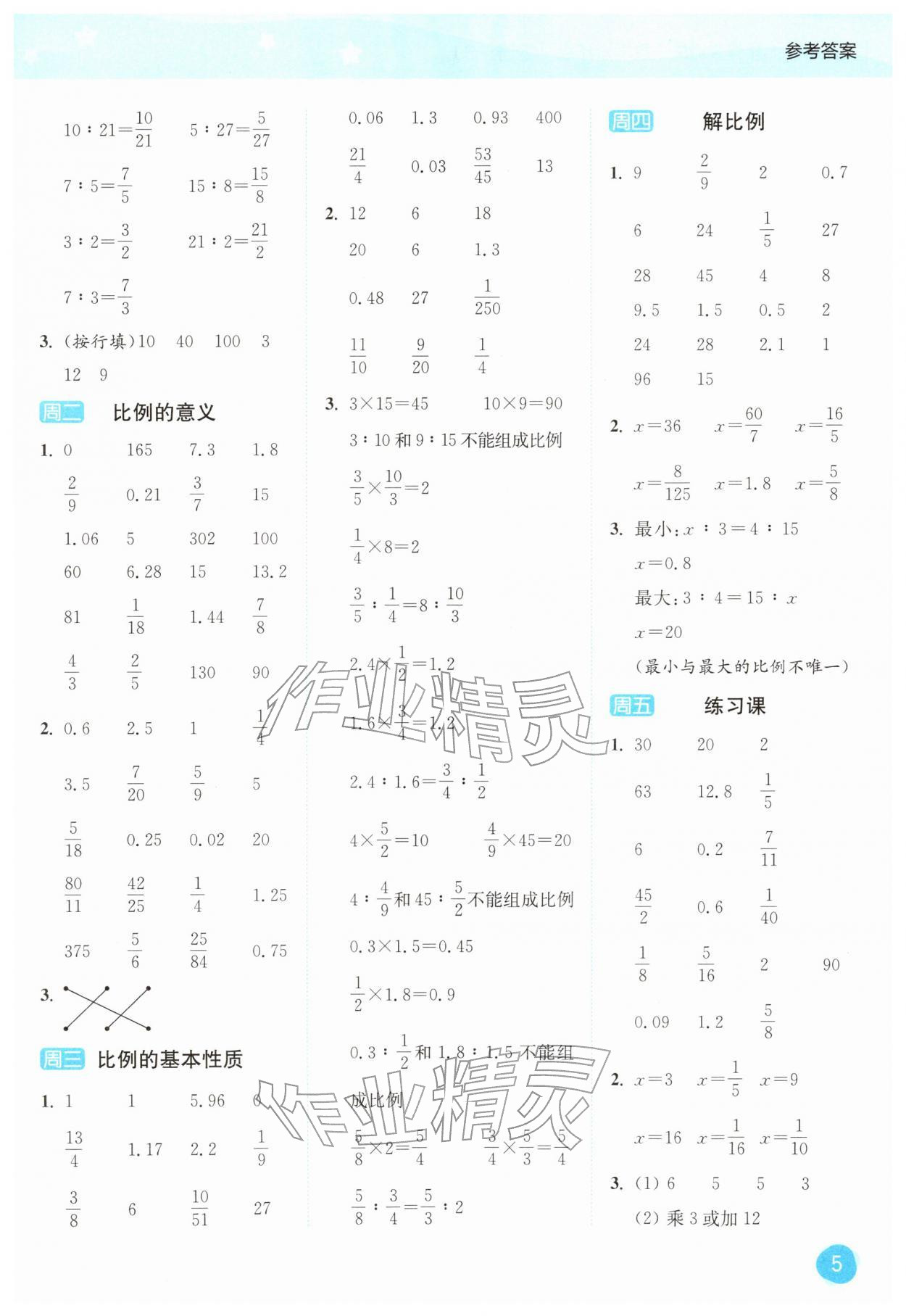 2026年亮点给力计算大通关六年级数学下册苏教版&nbsp;第5页