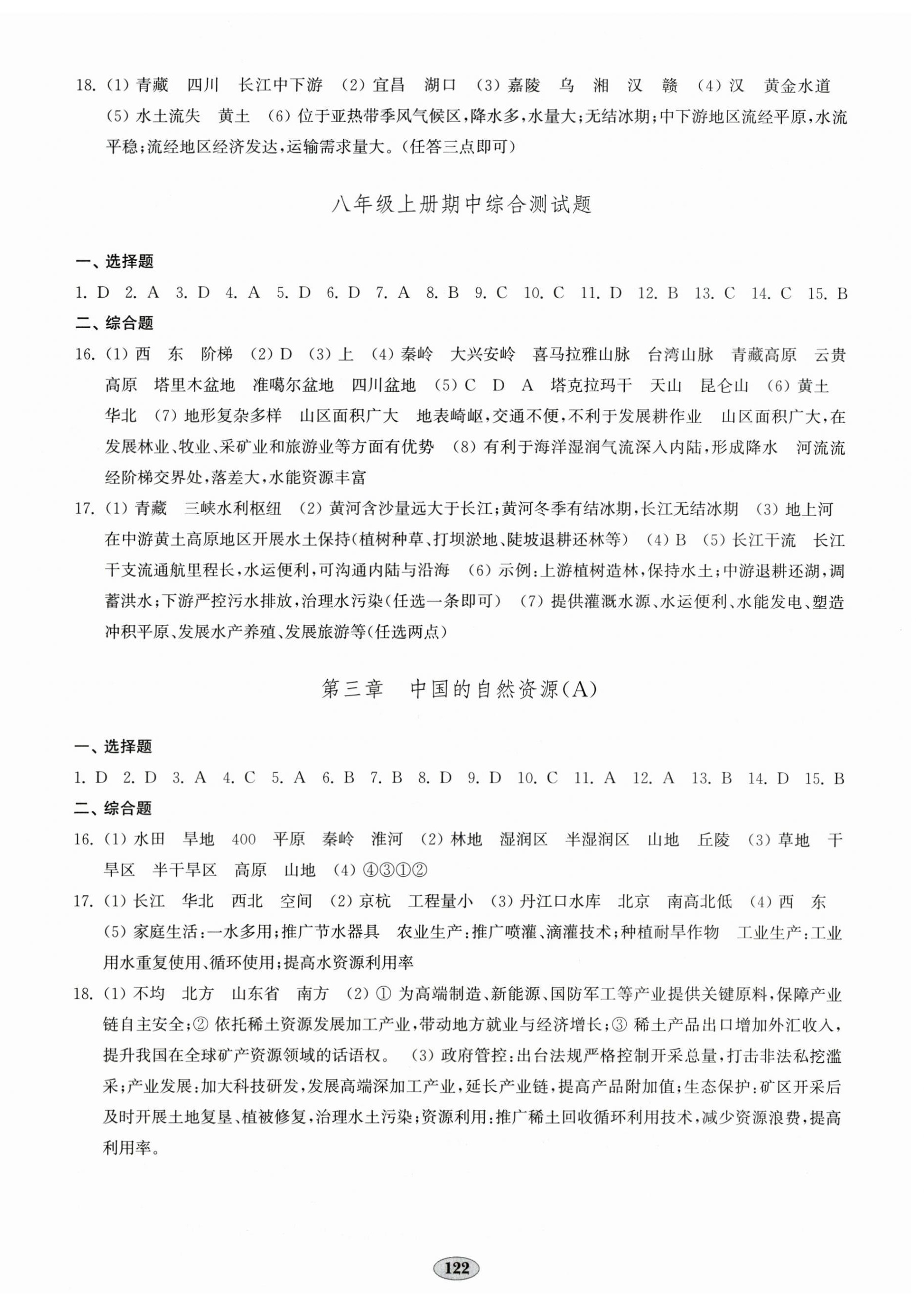 2026年单元作业设计与质量达标八年级地理全一册人教版&nbsp;第2页