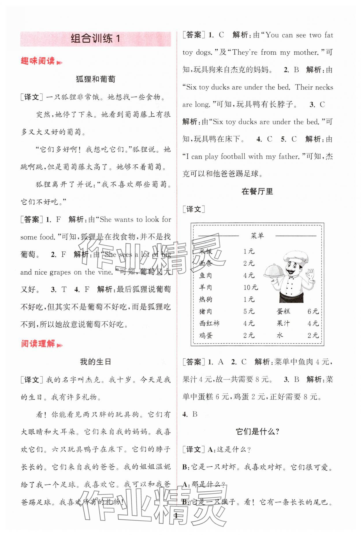 2025年通城學(xué)典小學(xué)英語閱讀組合訓(xùn)練四年級(jí)上冊(cè)人教版 第1頁